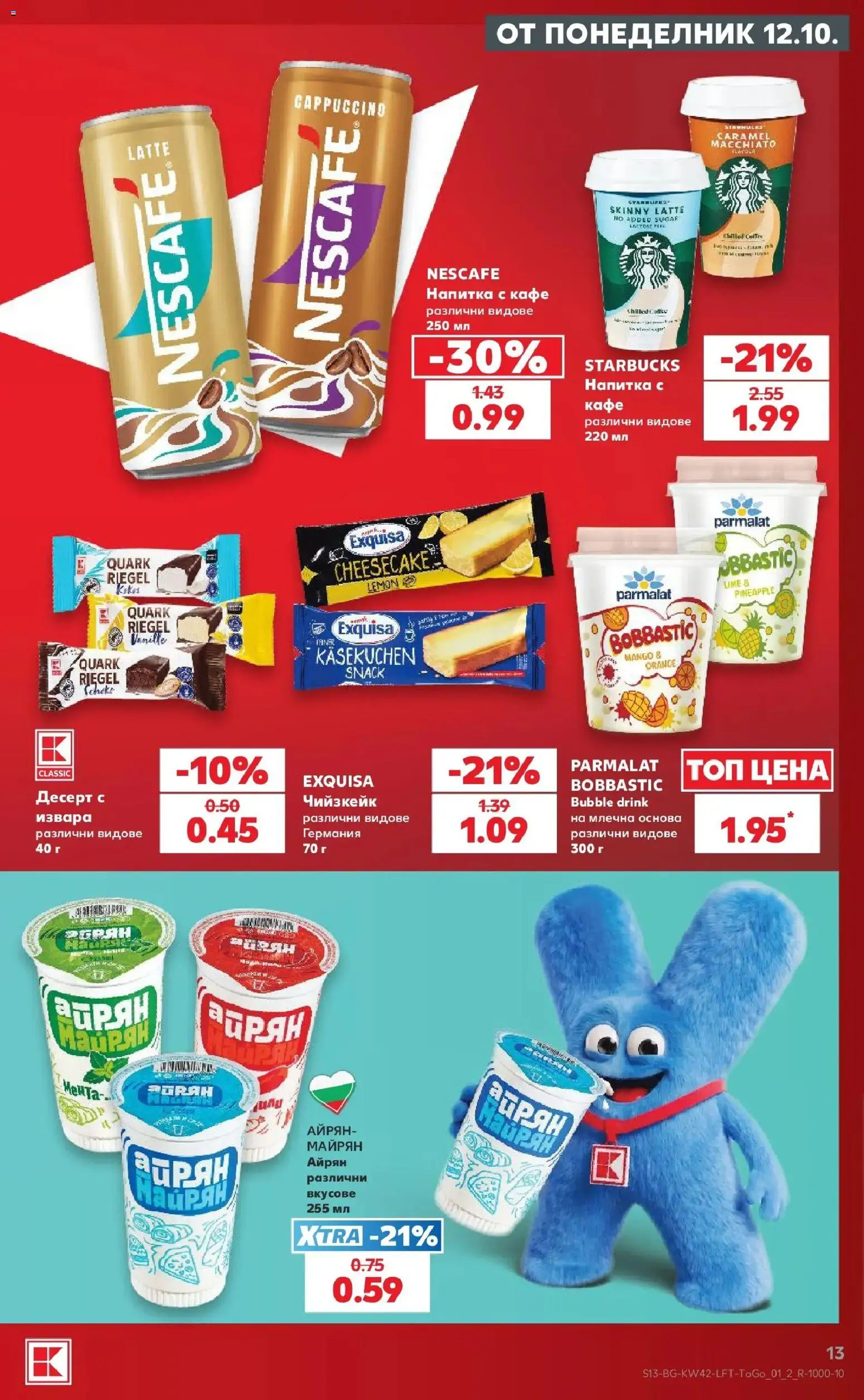 Нова Кауфланд брошура София - 2 на цената на 1 в Kaufland с валидност до 18.10.2026 от 12.10.2026 | Страница: 13 | Продукти: Десерт, Извара, Чийзкейк, Айрян