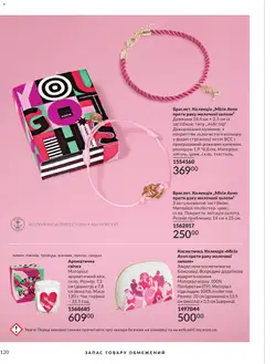 AVON акції дійснийкції з 31.07.2026 | Сторінка: 120
