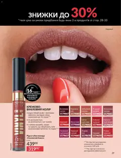 AVON акції дійснийкції з 01.05.2026 | Сторінка: 29