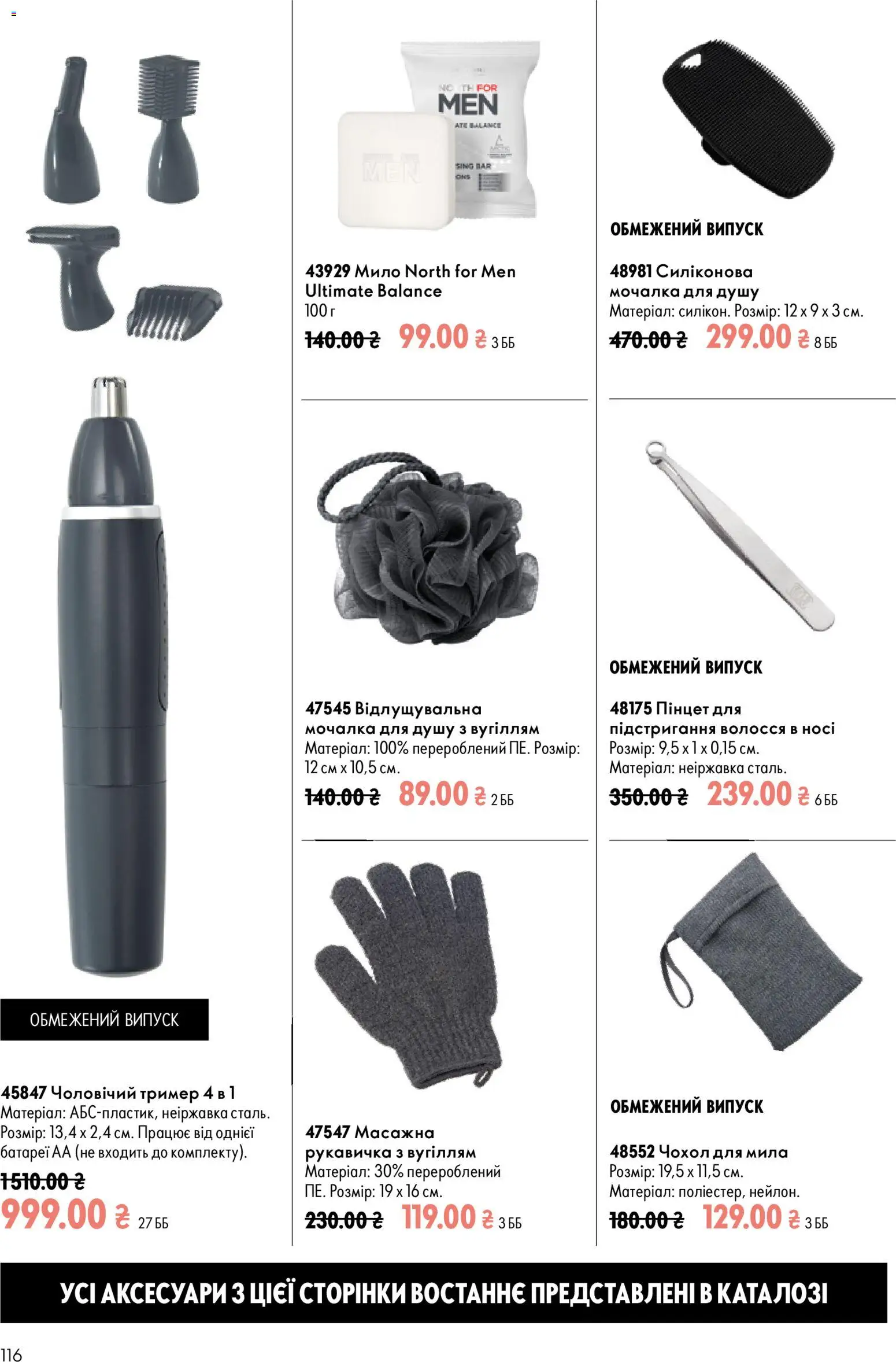 Oriflame Kаталог - дійснийкції з 13.09.2026 | Сторінка: 116 | Товари: Тример, Мило, Чохол