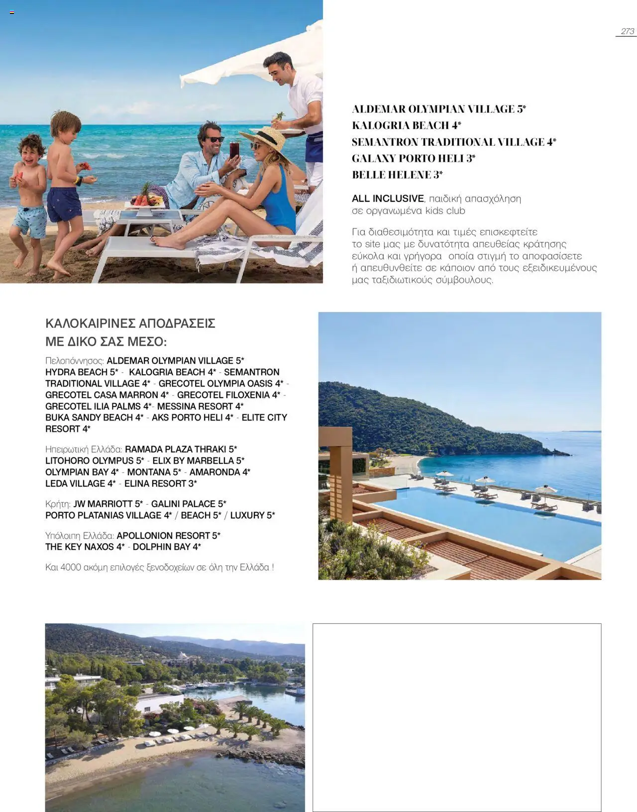 Manessis Φυλλάδιο - σε ισχύ από 04/06/2025 | Σελίδα: 273