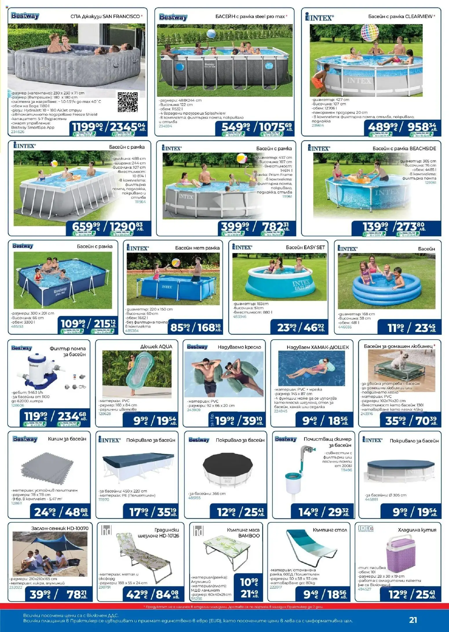 {H1} | Страница: 21 | Продукти: Вода, Легло, Хамак, Килим