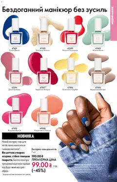 Oriflame акції дійснийкції з 31.05.2026 | Сторінка: 81 | Товари: Персик, Мед, Бісквіт