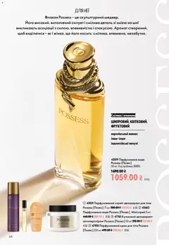 Oriflame акції дійснийкції з 12.07.2026 | Сторінка: 68 | Товари: Ананас, Вода, Аромат, Парфумована вода