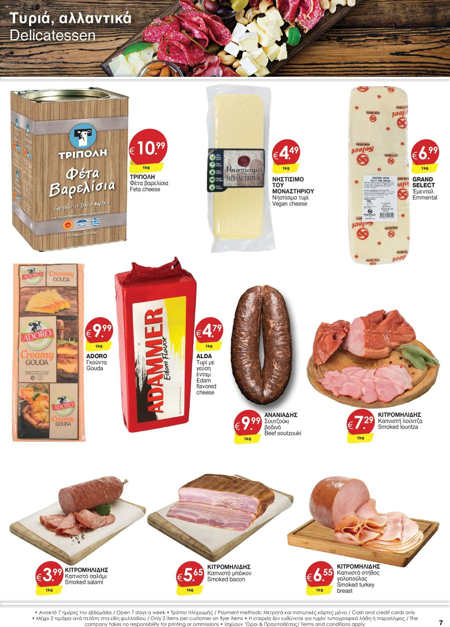 Super Discount Store φυλλαδιο – σε ισχύ από 17.06.2026 | Σελίδα: 7