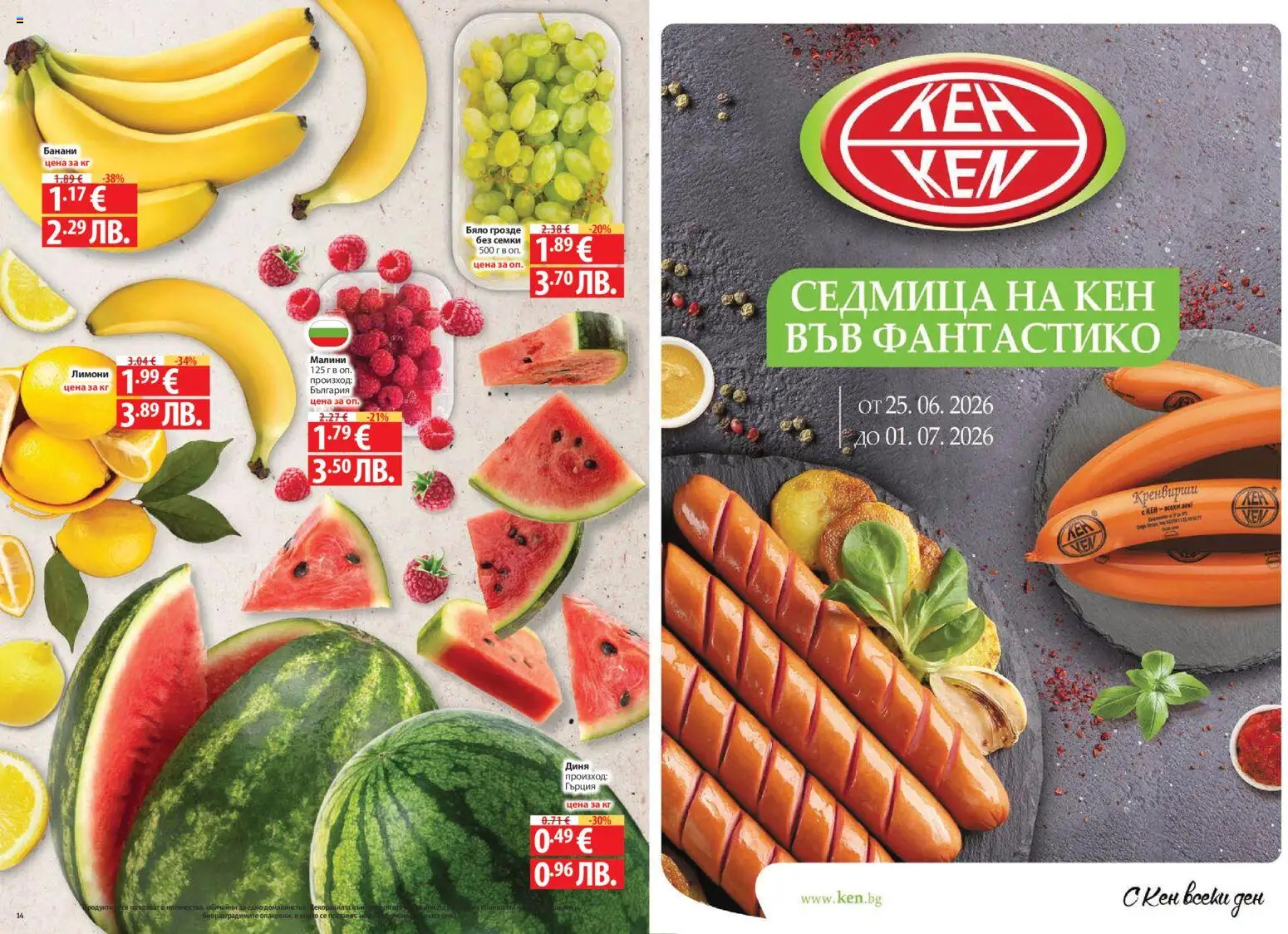 {H1} | Страница: 8 | Продукти: Диня, Банани, Семки, Малини