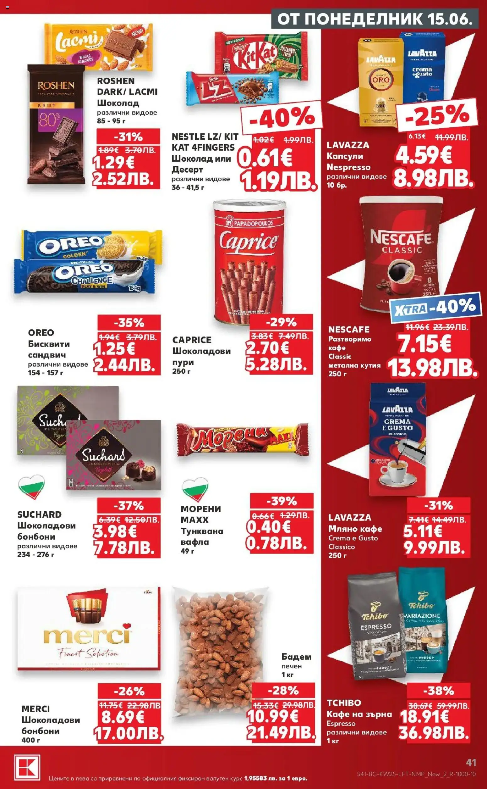 {H1} | Страница: 41 | Продукти: Бонбони, Кафе на зърна, Бисквити, Кутия