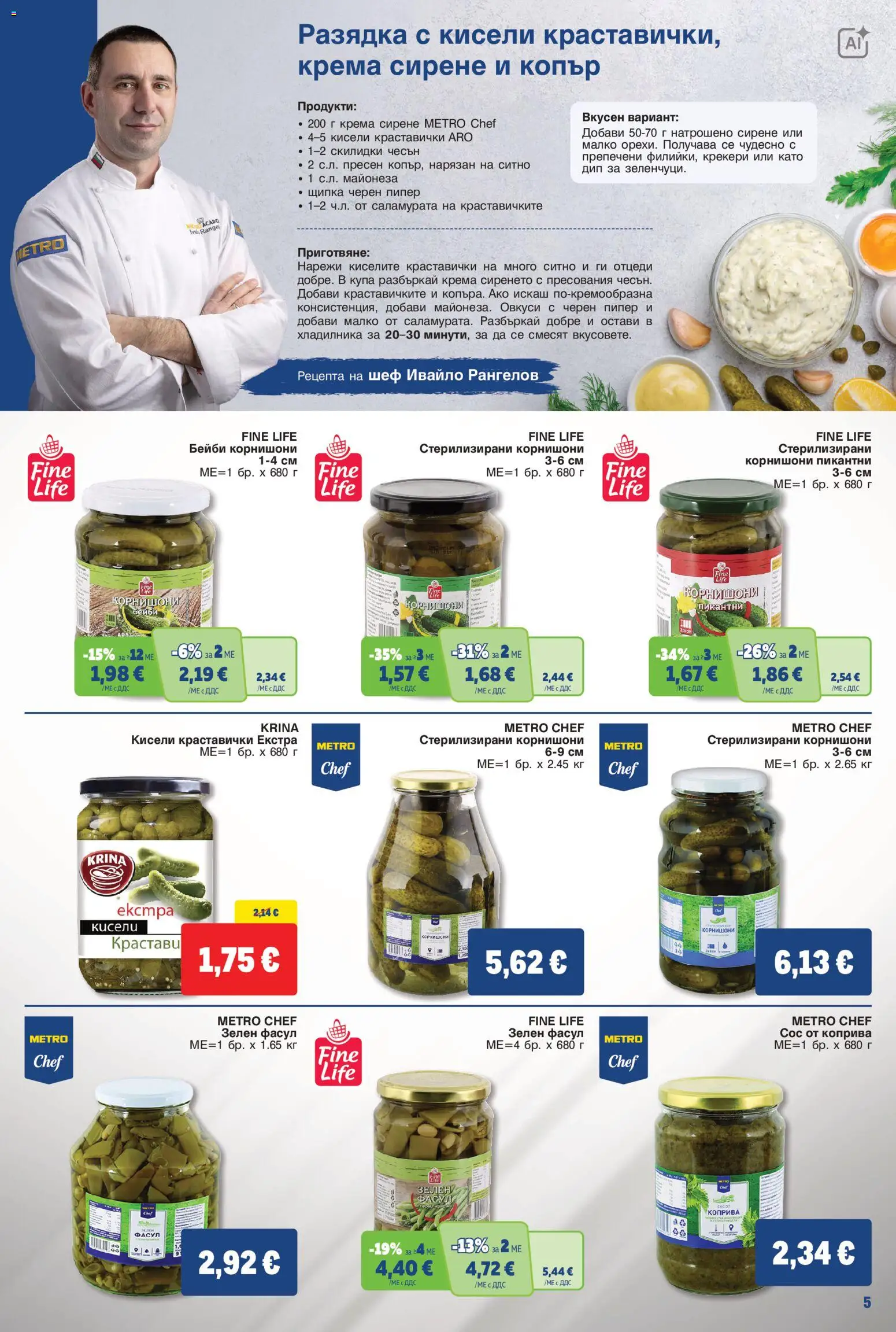 {H1} | Страница: 5 | Продукти: Майонеза, Сос, Пипер, Черен пипер