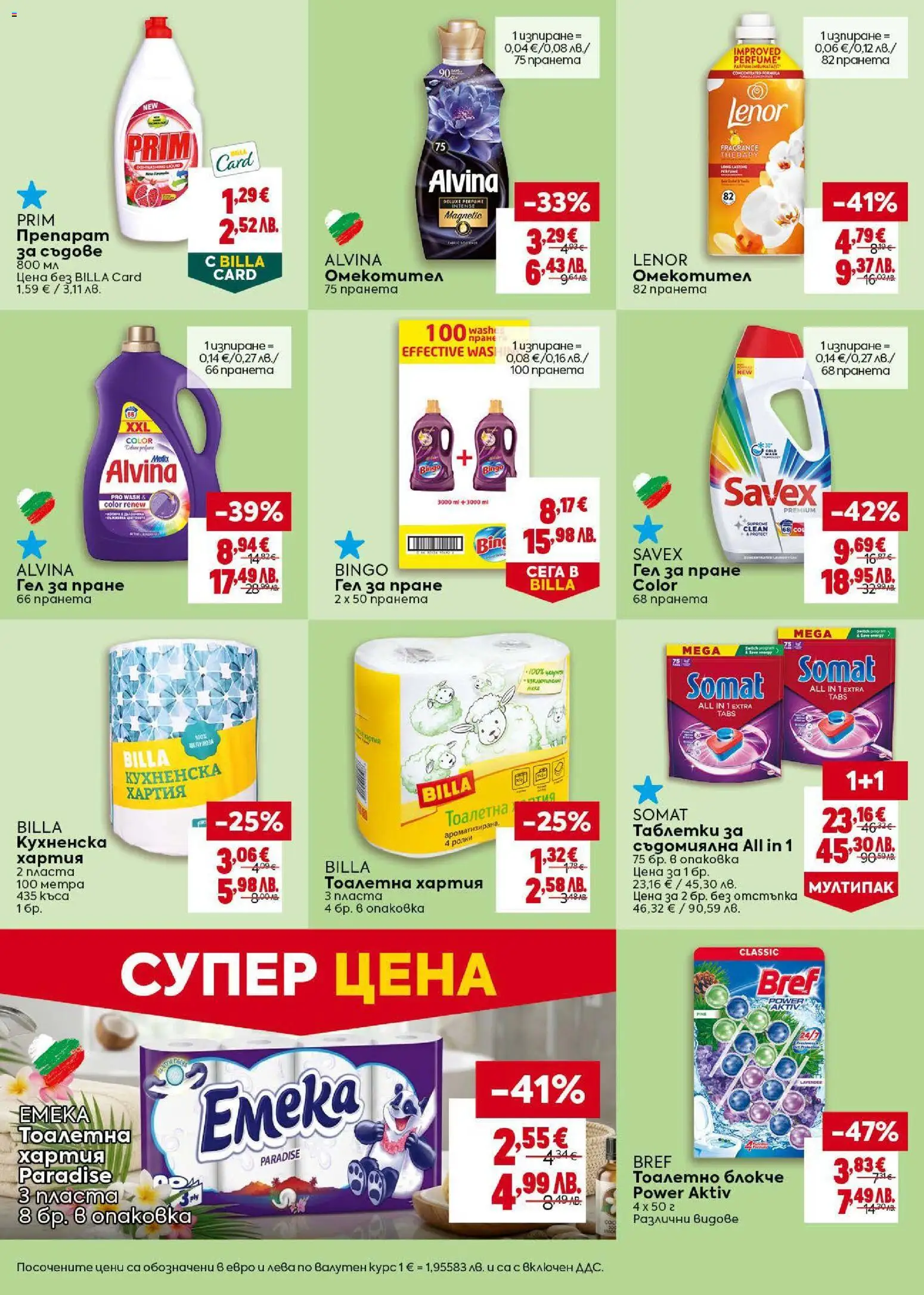 Билла брошура валидна от: 14.05.2026 ⏳ | България