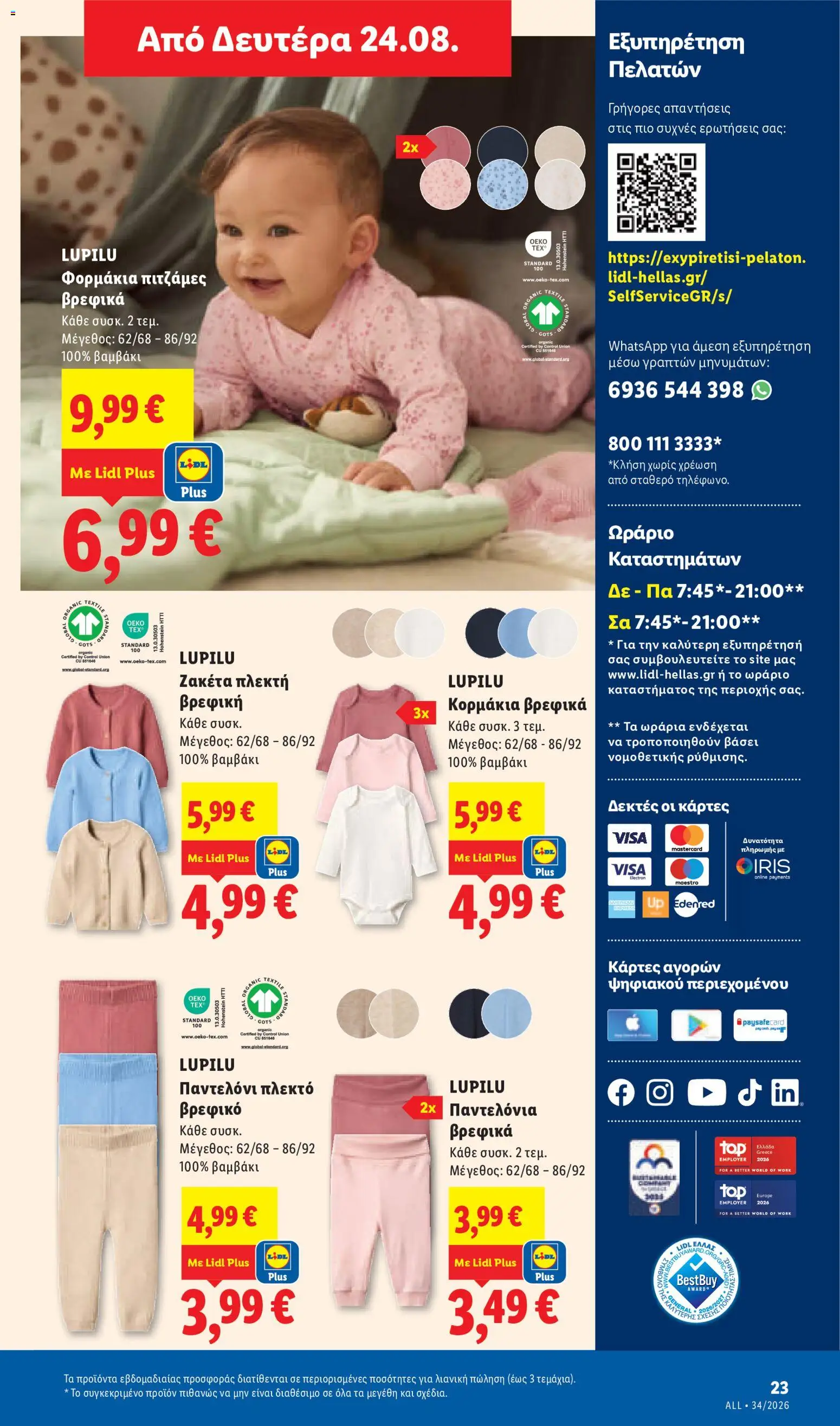 Lidl Φυλλάδιο - σε ισχύ από 20/08/2026 | Σελίδα: 59 | Προϊόντα: Παντελόνι, Βαμβάκι