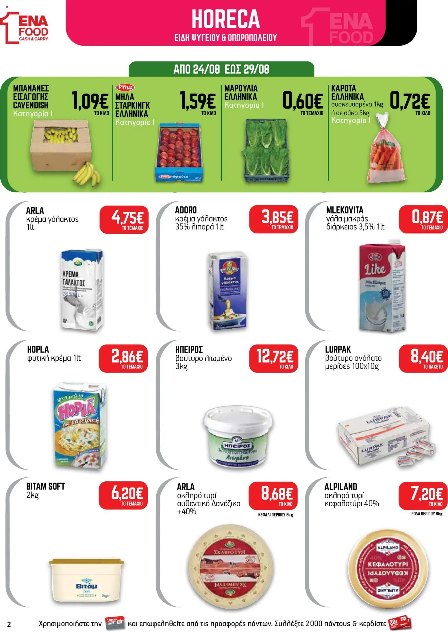 ENA Cash & Carry Φυλλάδιο - σε ισχύ από 24/08/2026 | Σελίδα: 2