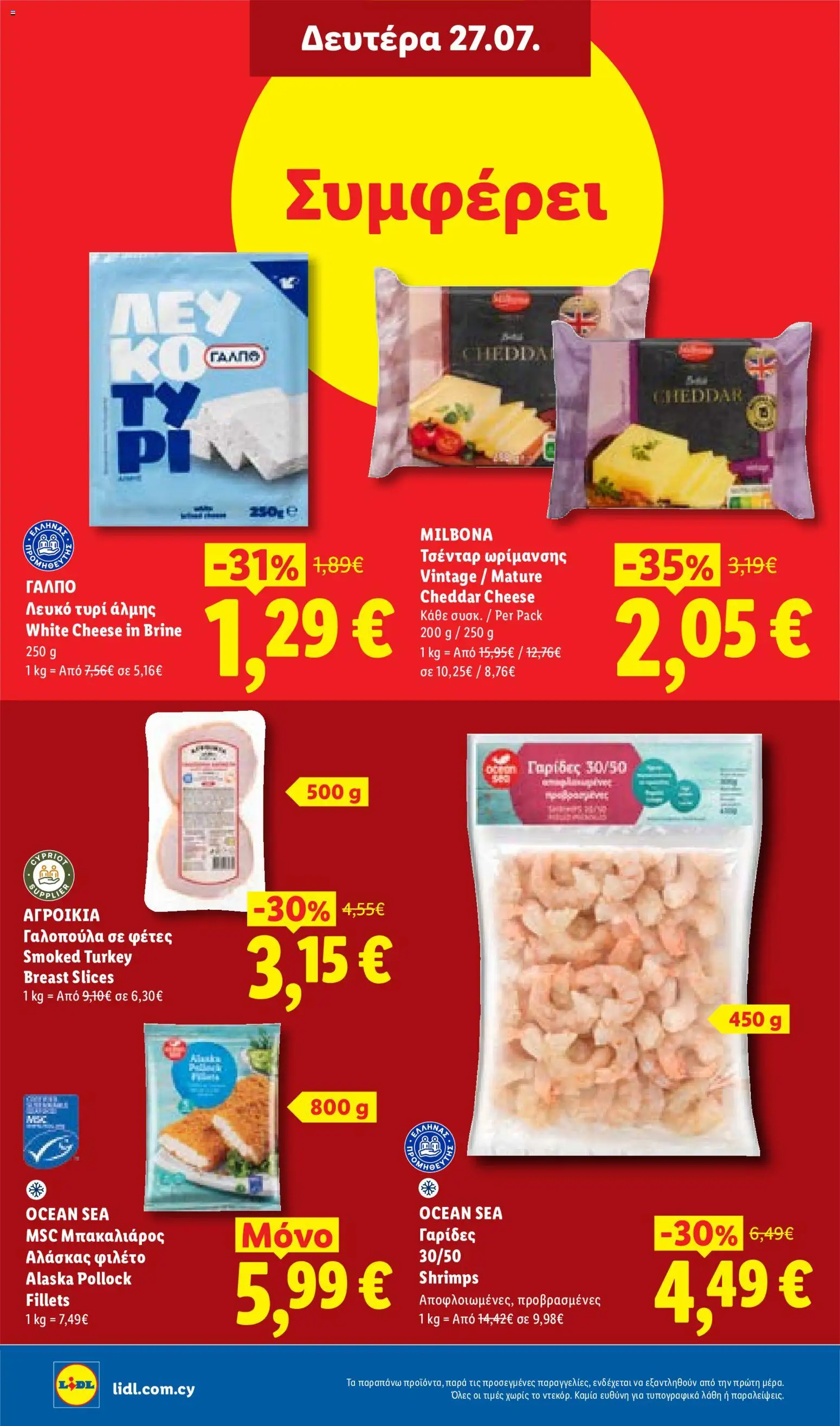 Lidl φυλλαδιο από 23/07/2026 — page 31