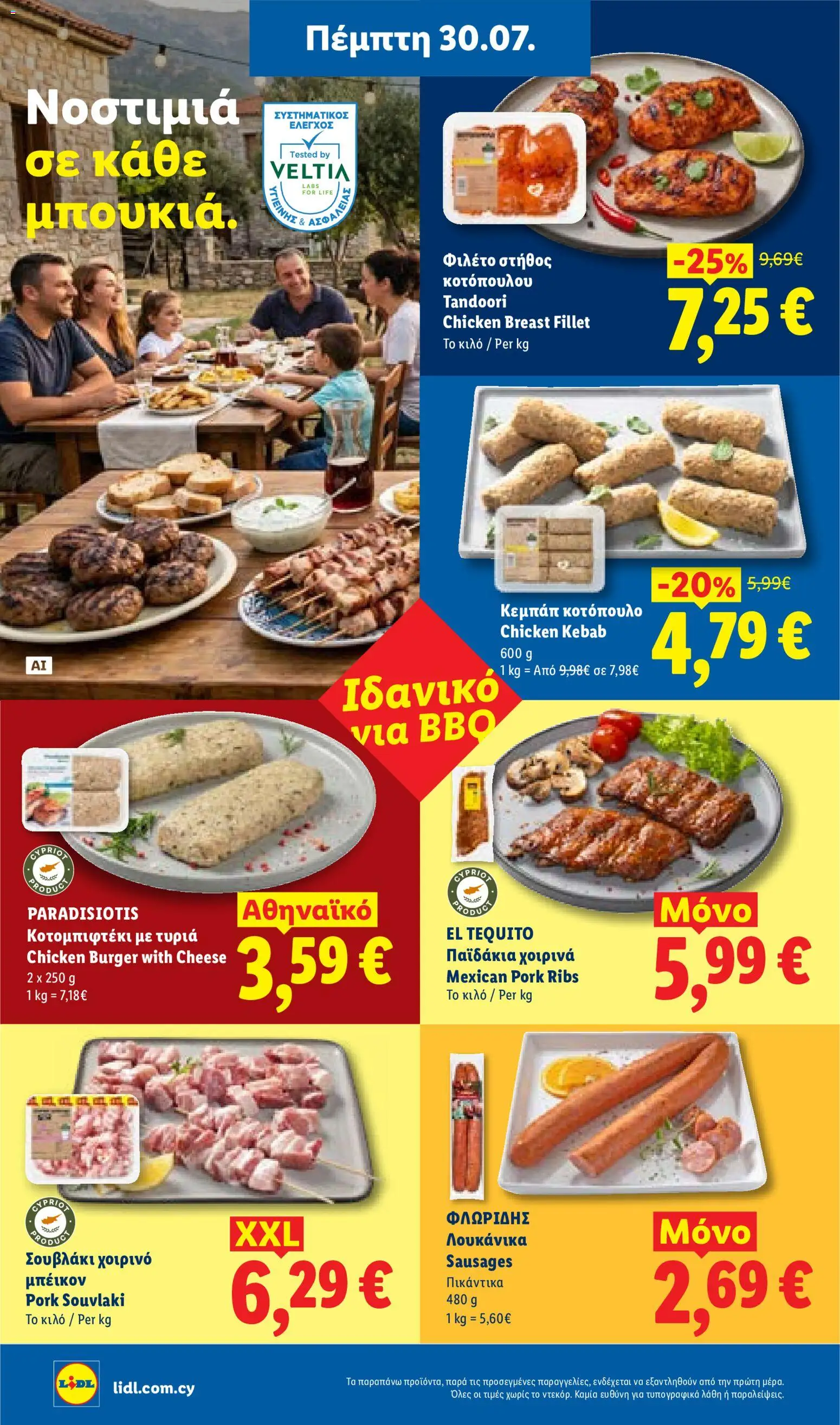 Lidl φυλλαδιο – σε ισχύ από 30/07/2026 | Σελίδα: 8