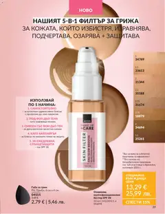 Преглед на AVON каталог 06 - Офертите са валидни от 01.06.2026 | Страница: 41 | Продукти: Гъба, Филтър, Фон дьо тен, Грим