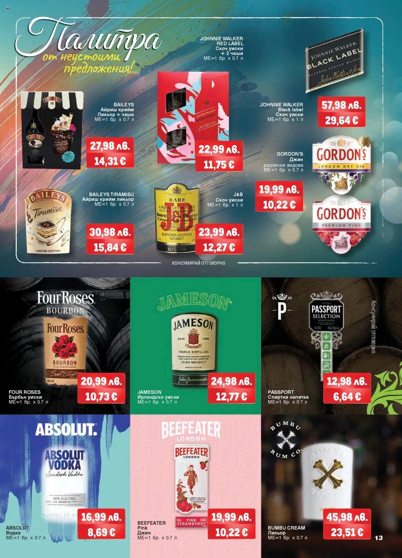 {H1} | Страница: 13 | Продукти: Джин, Водка, Ирландско уиски, Напитка