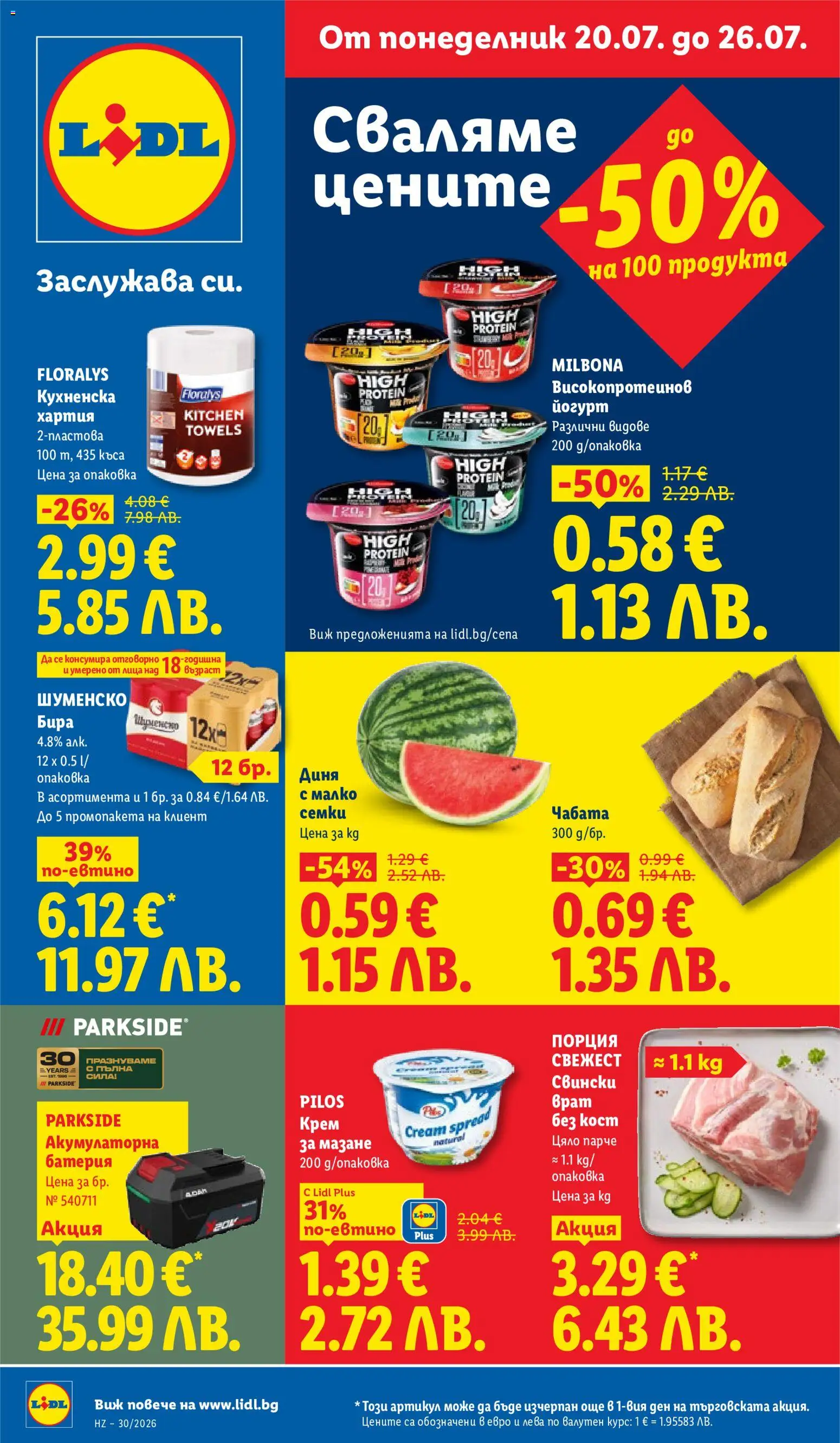 {H1} | Страница: 1 | Продукти: Бира, Хартия, Йогурт, Батерия