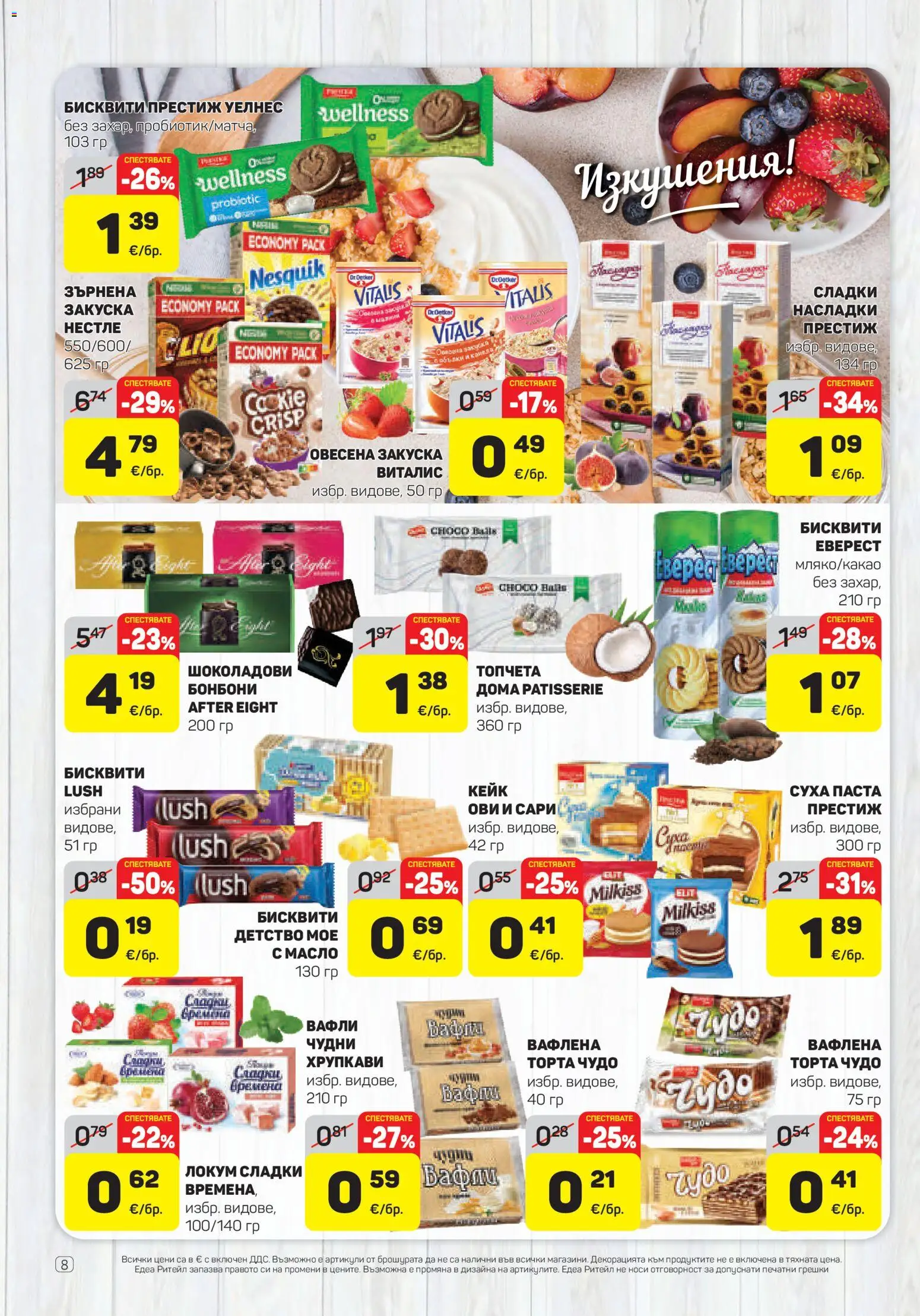 {H1} | Страница: 8 | Продукти: Суха паста, Паста, Зърнена закуска, Локум