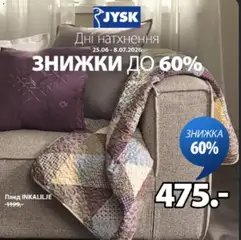 Юск акції дійснийкції з 30.06.2026
