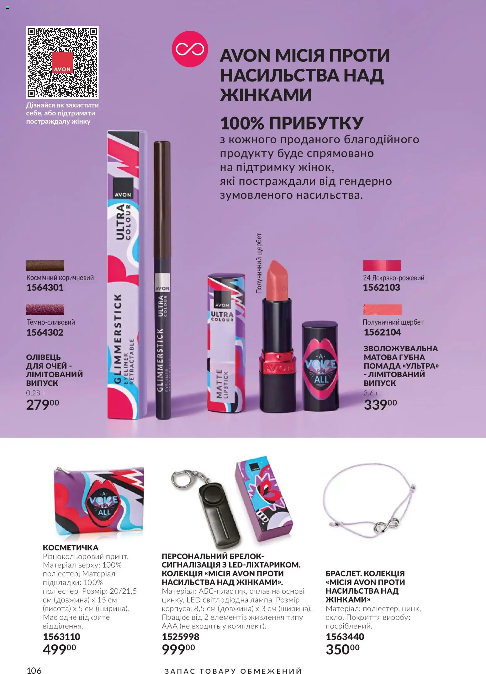 AVON Kаталог - дійснийкції з 01.11.2026 | Сторінка: 106