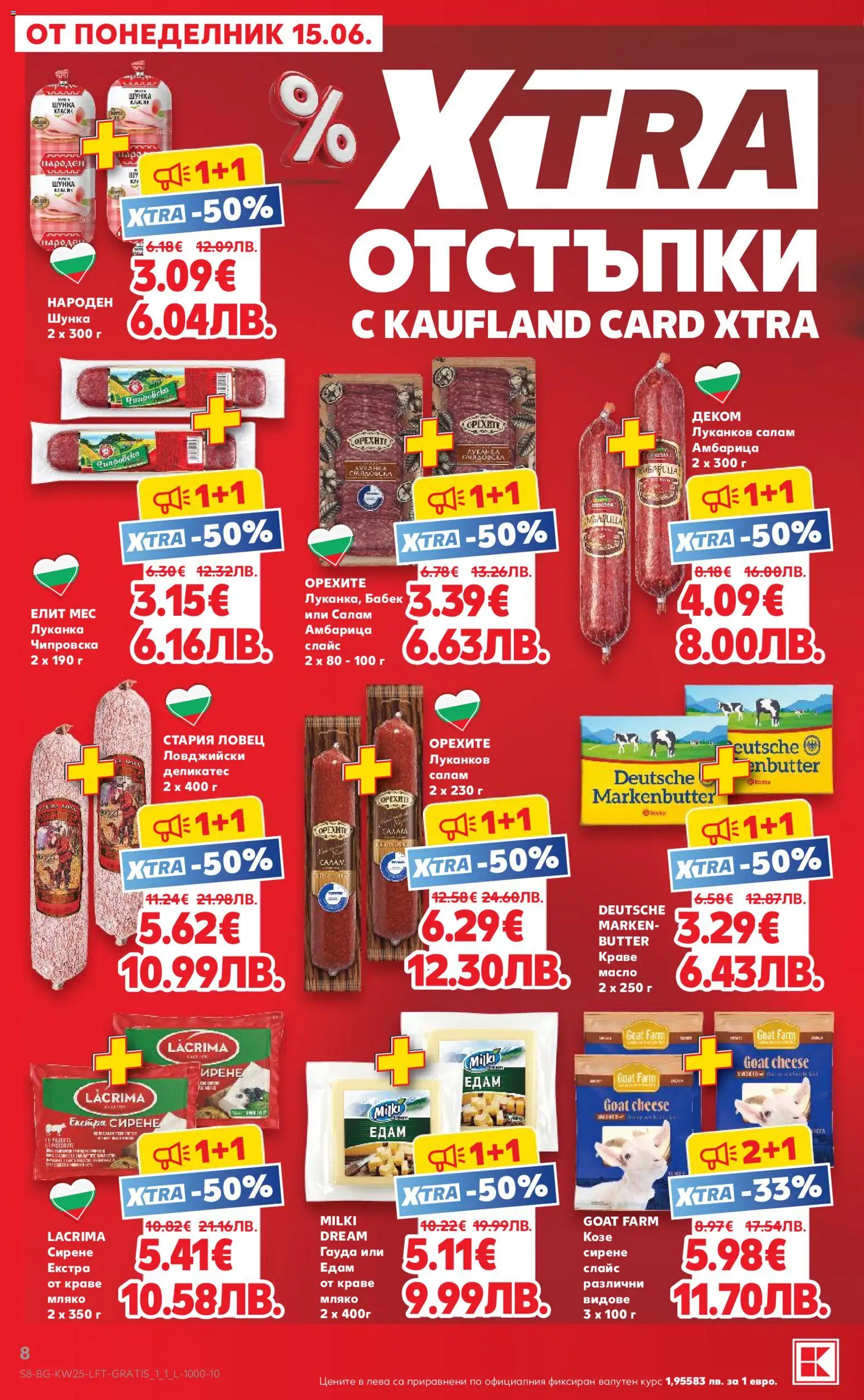 {H1} | Страница: 8 | Продукти: Шунка, Лук, Мляко, Гауда