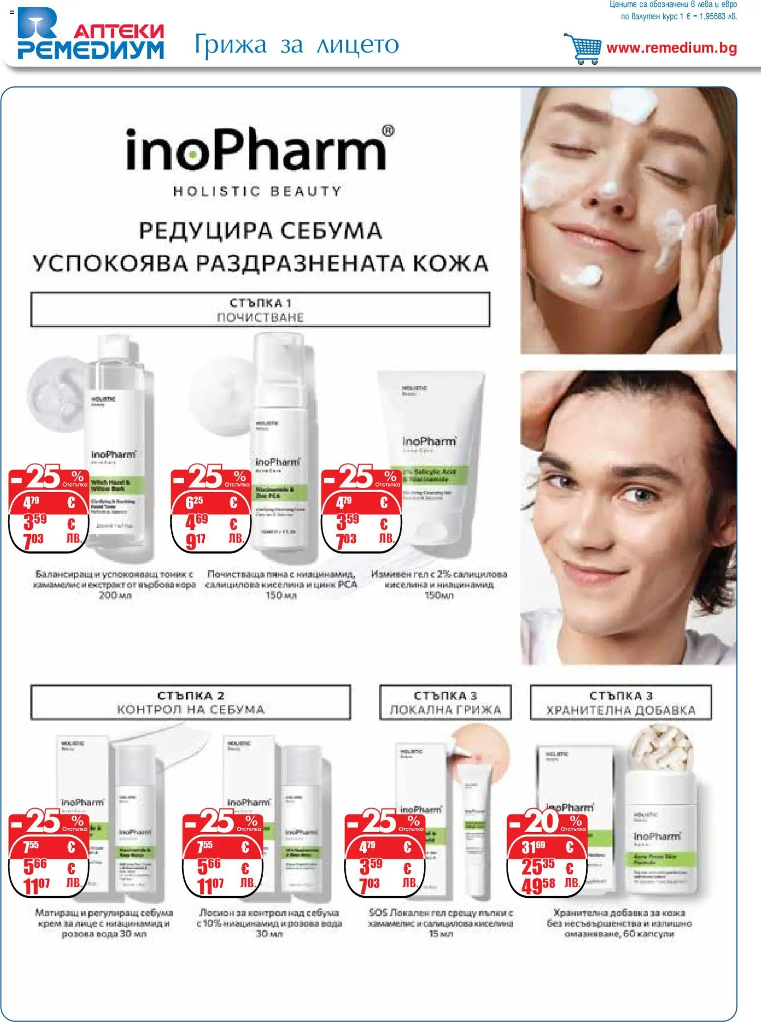{H1} | Страница: 40 | Продукти: Крем, Вода, Лосион