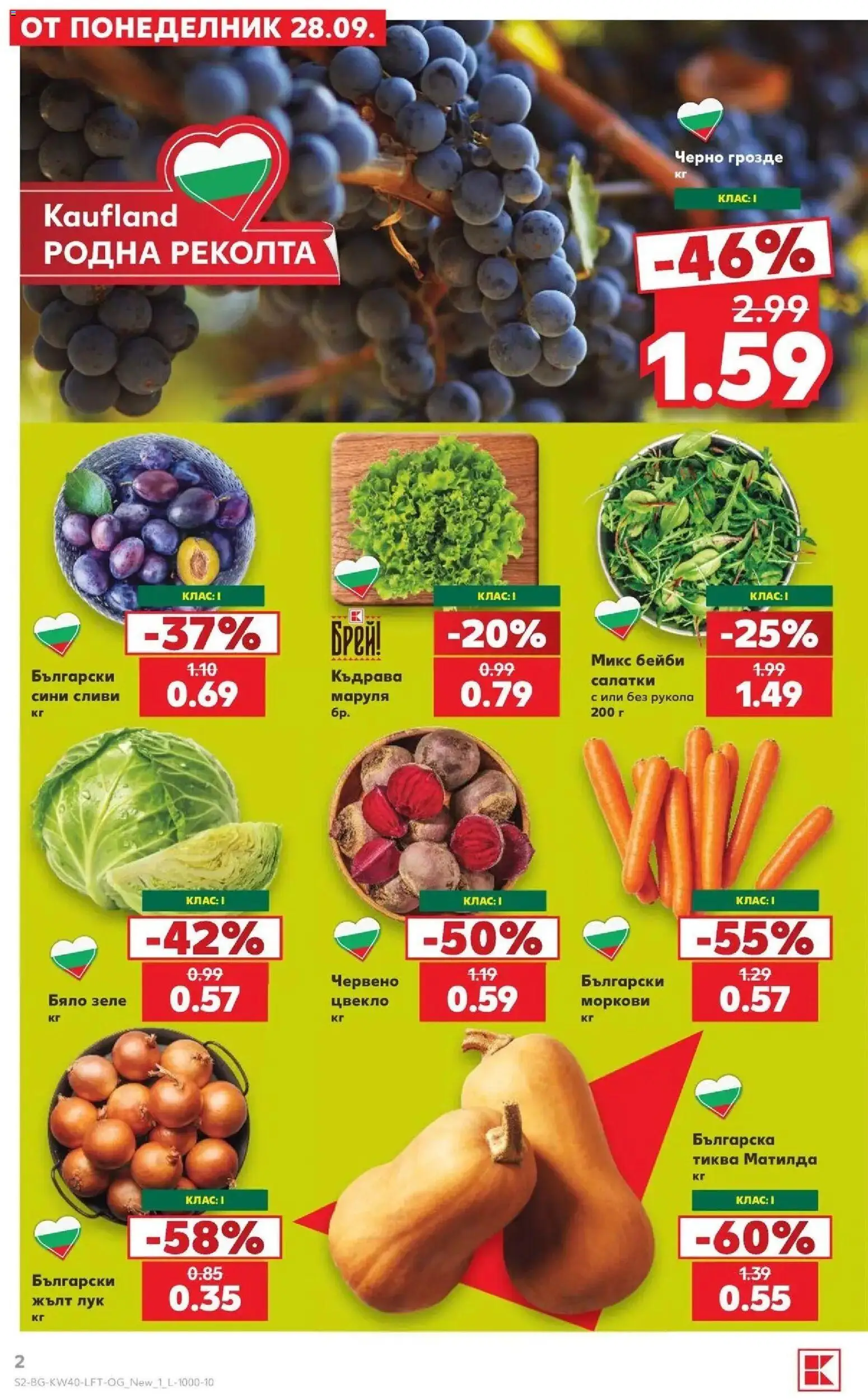 Нова Кауфланд брошура Враца - XXL предложения от Kaufland с валидност до 04.10.2026 от 28.09.2026 | Страница: 2 | Продукти: Зеле, Тиква, Бяло зеле, Сливи