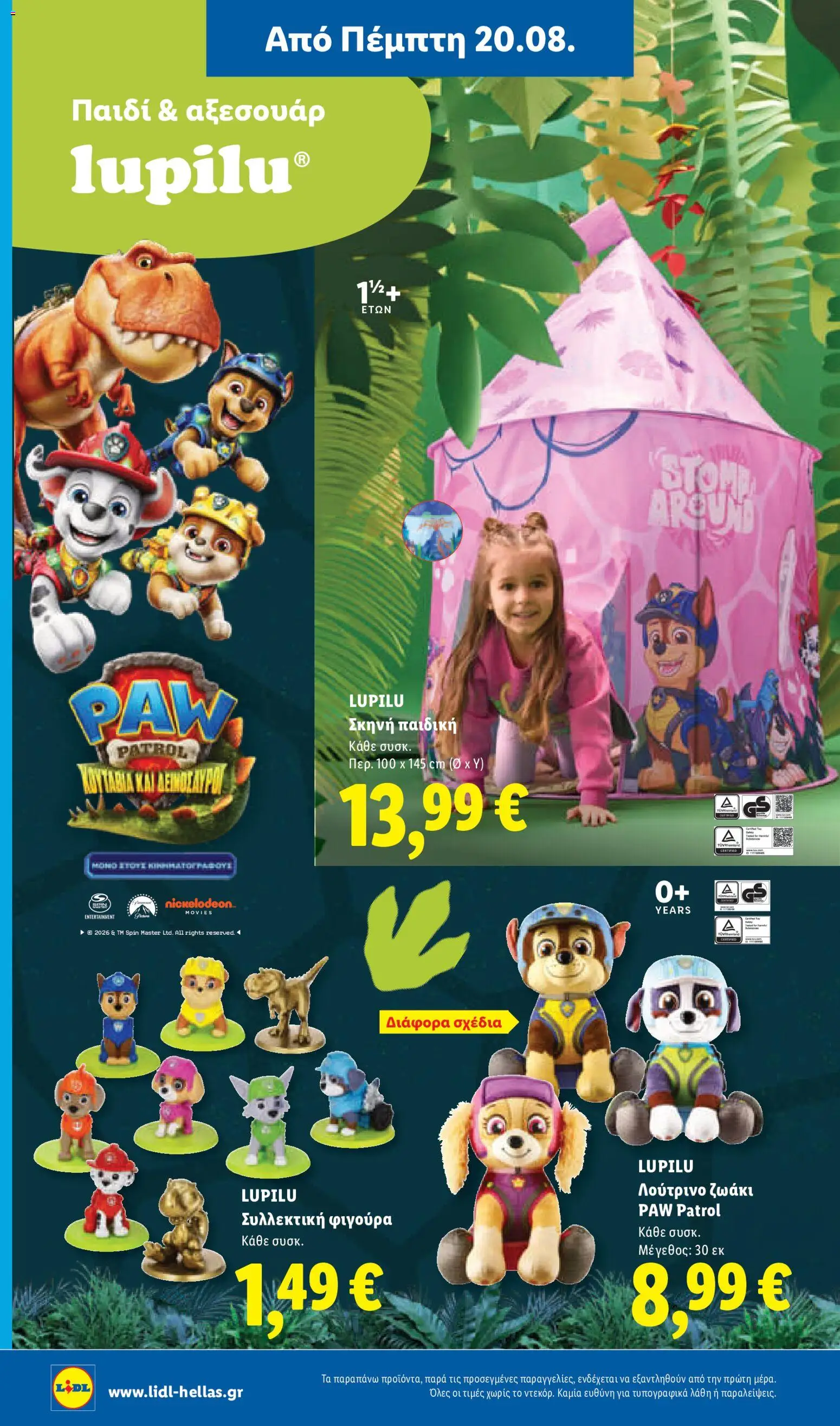 Lidl Φυλλάδιο - σε ισχύ από 20/08/2026 | Σελίδα: 40 | Προϊόντα: Σκηνή