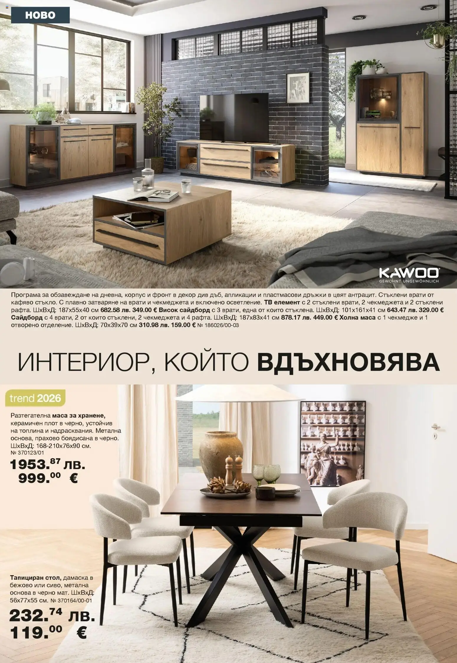 Como брошура - Елегантност и уют в модерния дом валидна от: 25.06.2026 - 10.09.2026 - онлайн брошура | Страница: 4 | Продукти: Тв, Плот, Маса