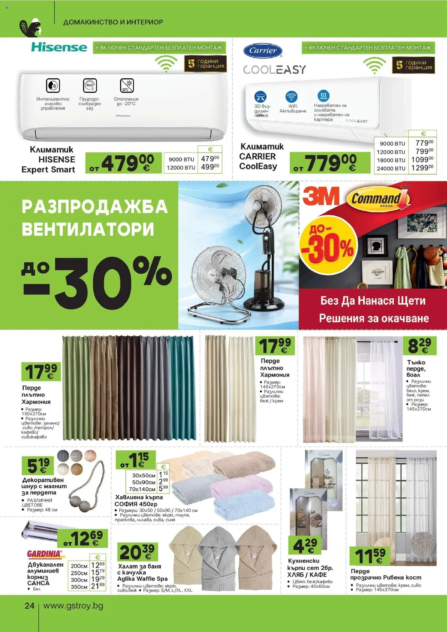 GS Stroimarket брошура - Разпродажба валидна от: 17.08.2026 - 13.09.2026 - онлайн брошура | Страница: 24 | Продукти: Хляб, Кафе, Нагревател, Кърпа
