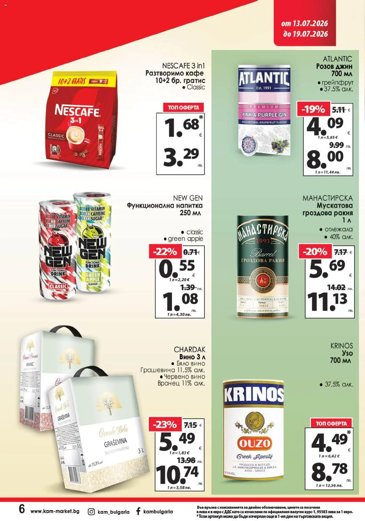 {H1} | Страница: 12 | Продукти: Вино, Бяло вино, Червено вино, Ракия