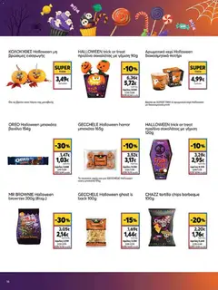 My market - Προσφορές - Προεπισκόπηση φυλλαδίου από το κατάστημα My market,  σε ισχύ από 14/10/2026 | Σελίδα: 16 | Προϊόντα: Tortilla chips, Oreo, Brownies