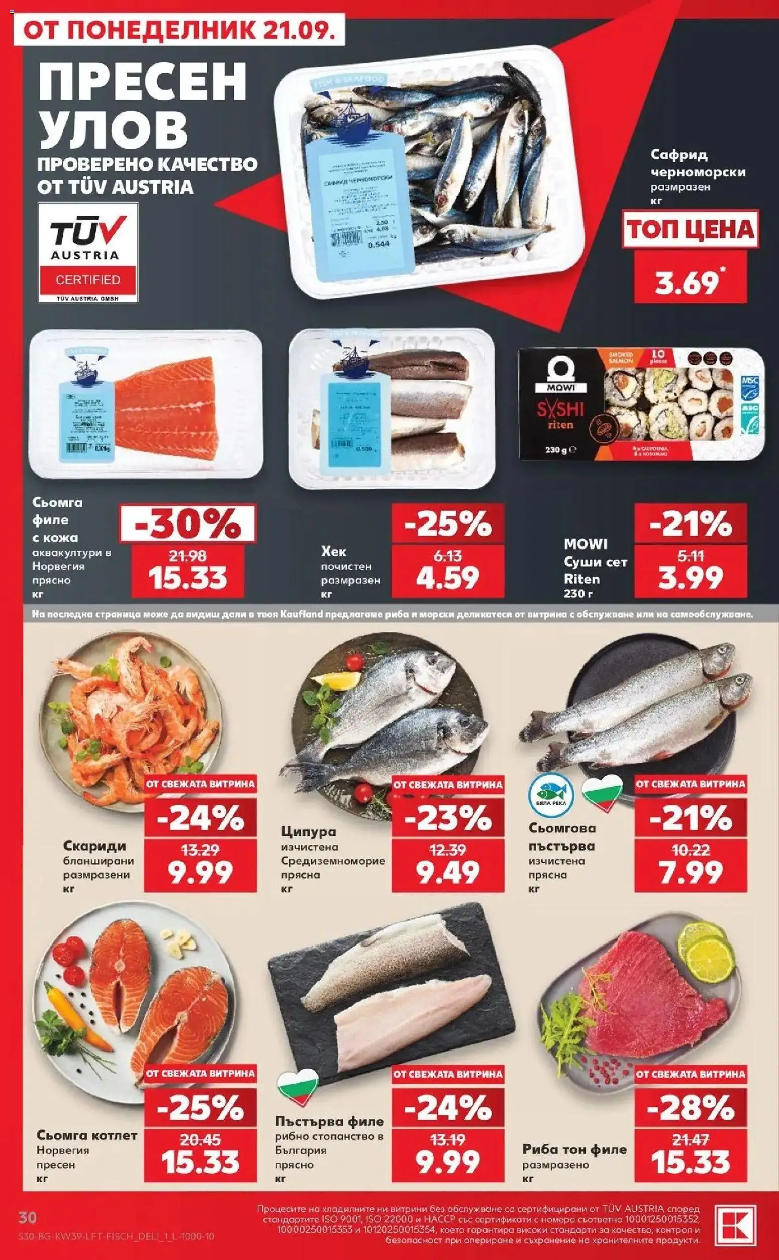 Нова Кауфланд брошура София - Роден вкус от 21.09.2026 | Страница: 30 | Продукти: Суши, Съхранение, Ципура, Скариди