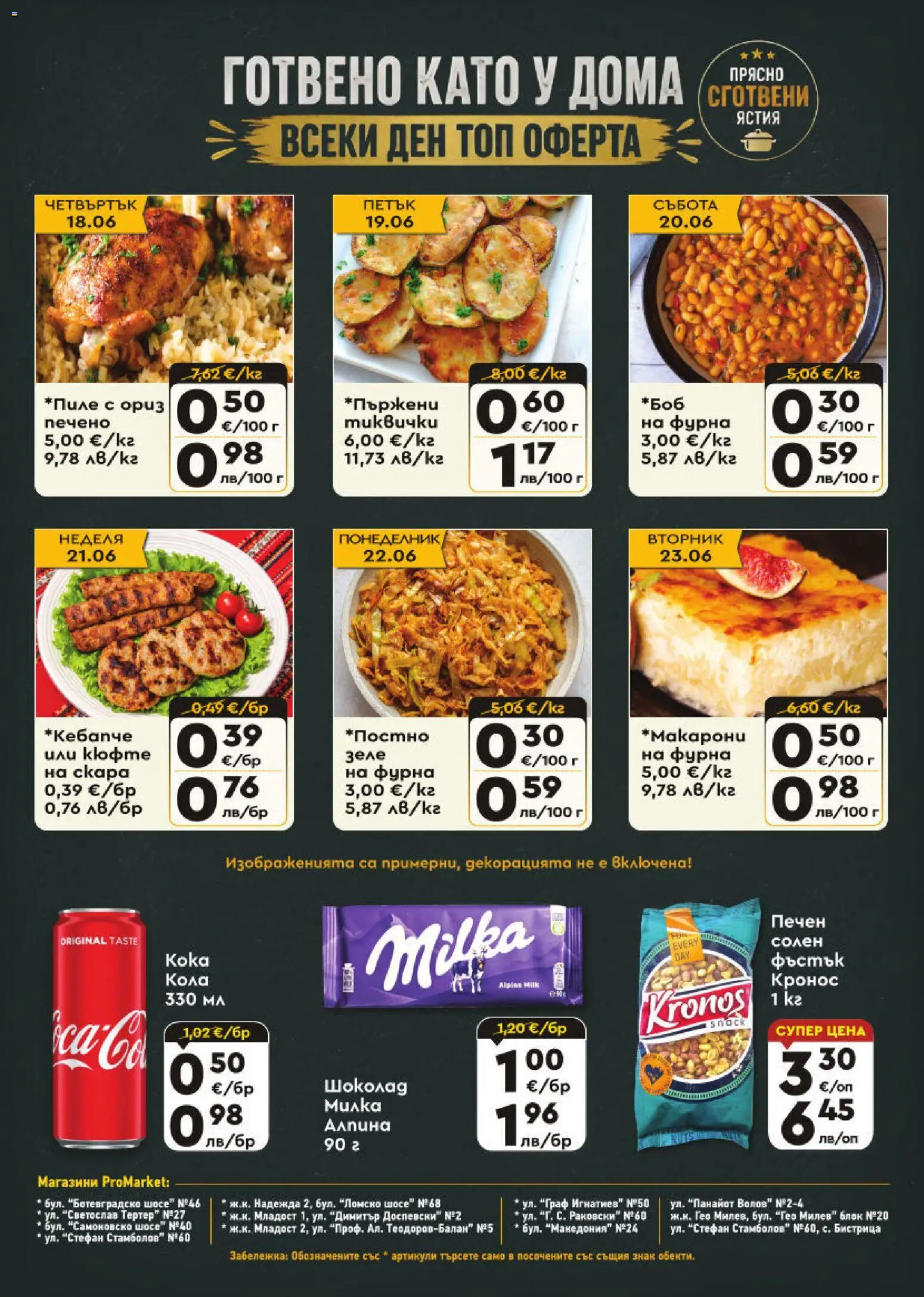 {H1} | Страница: 8 | Продукти: Шоколад, Ориз, Зеле, Тиквички