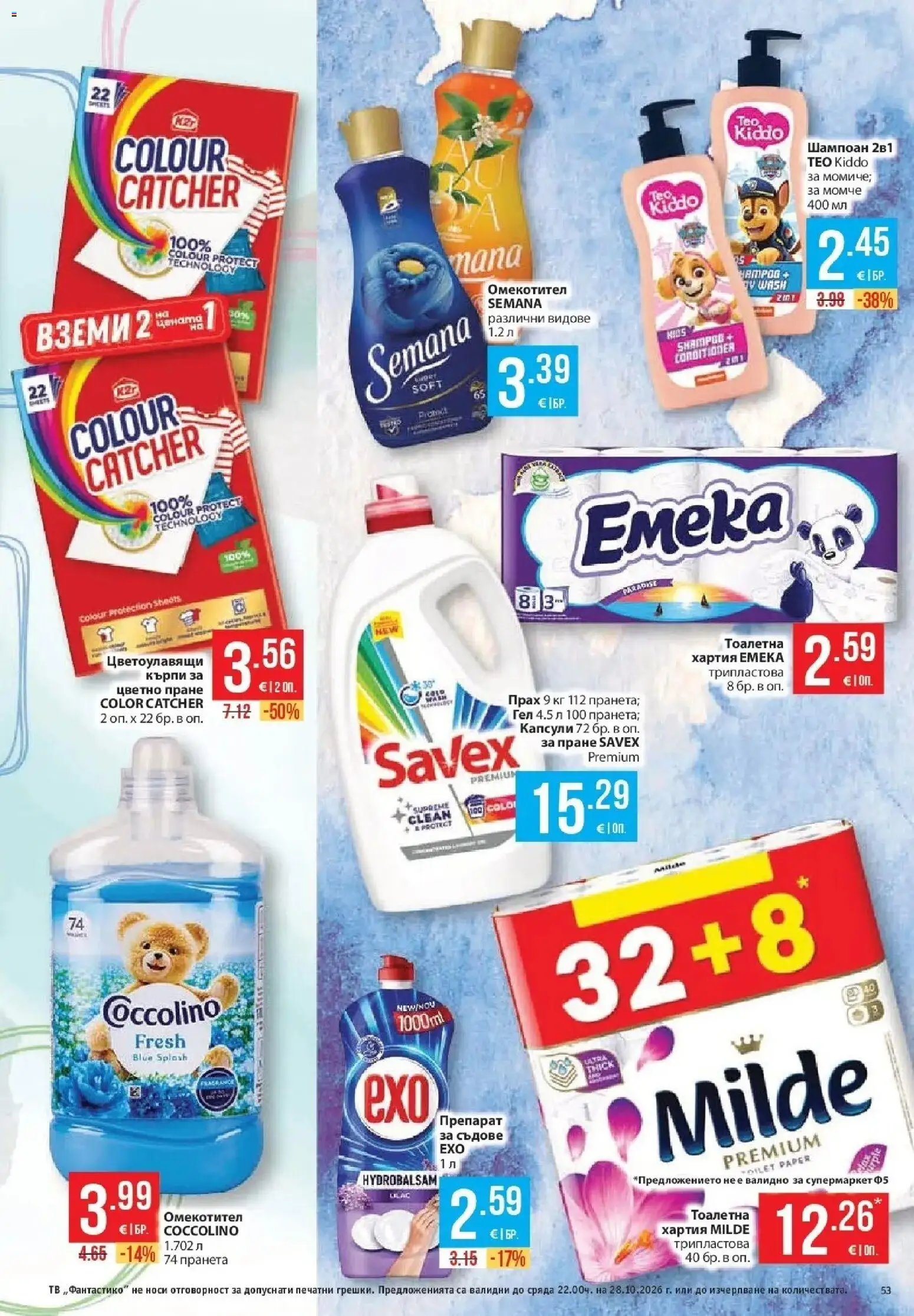 Нова Фантастико брошура София от 22.10.2026 | Страница: 53 | Продукти: Шампоан, Препарат за съдове, Кърпи, Тоалетна