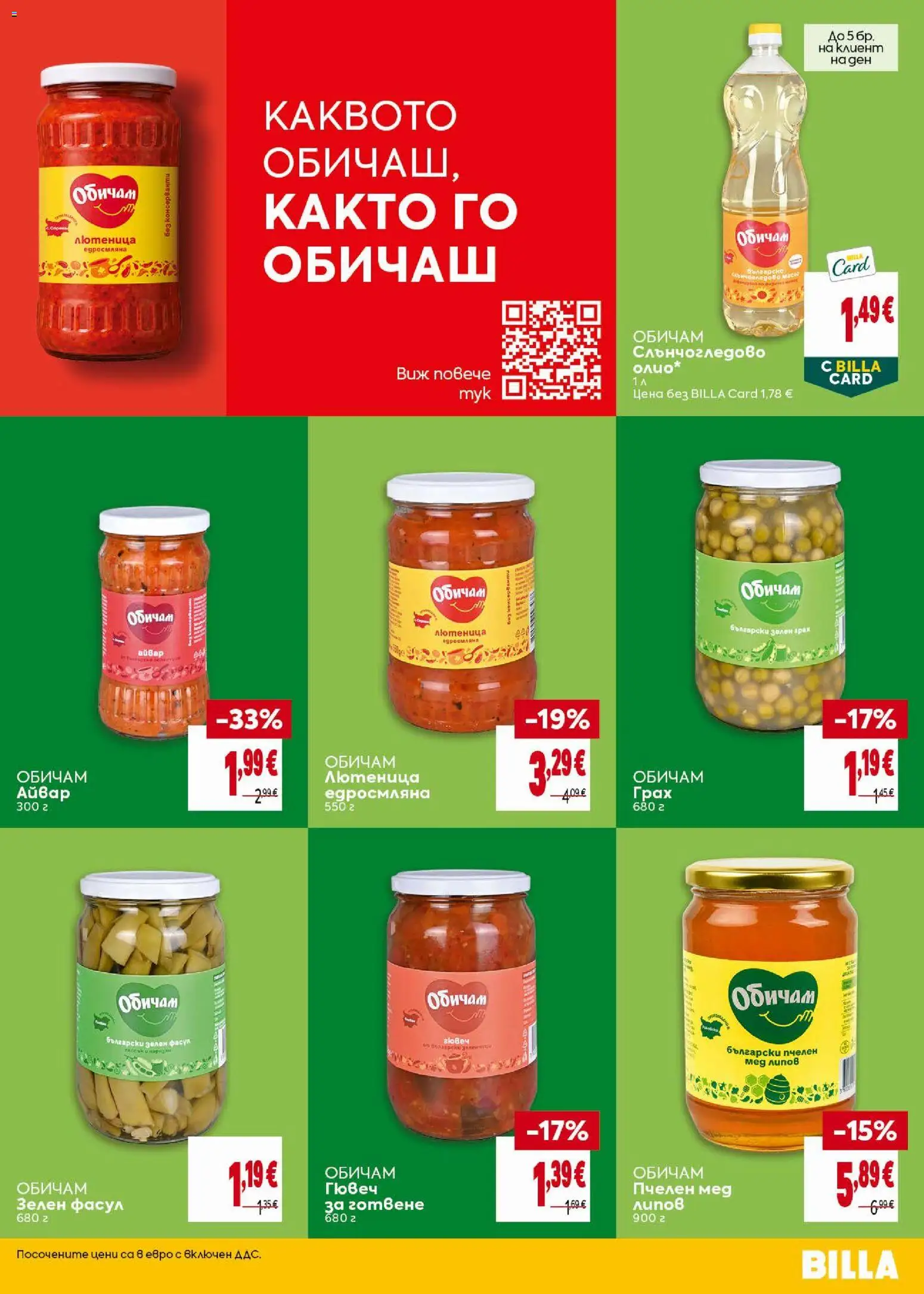 {H1} | Страница: 5 | Продукти: Айвар, Грах, Мед, Лютеница