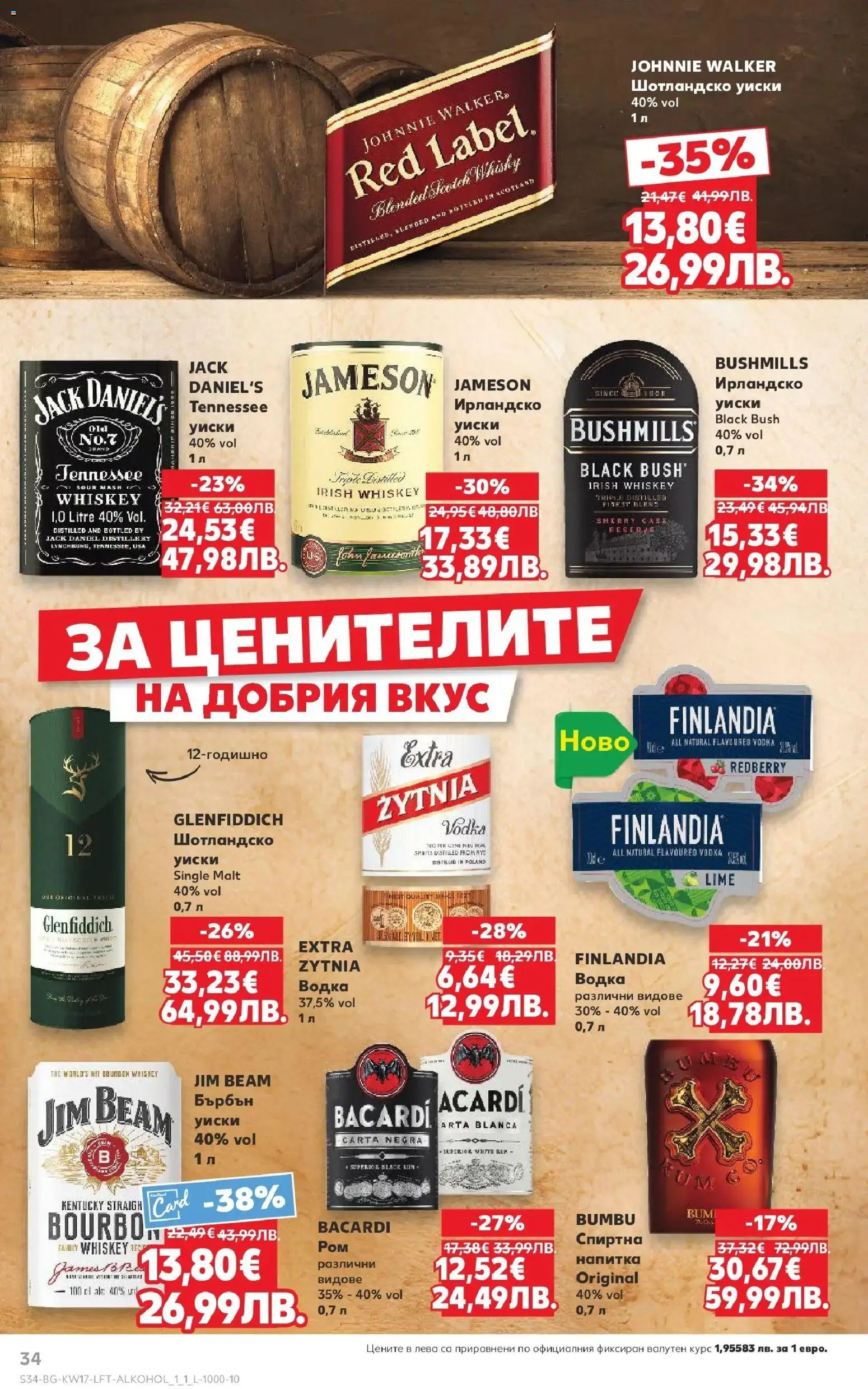 {H1} | Страница: 34 | Продукти: Водка, Уиски, Ирландско уиски, Напитка