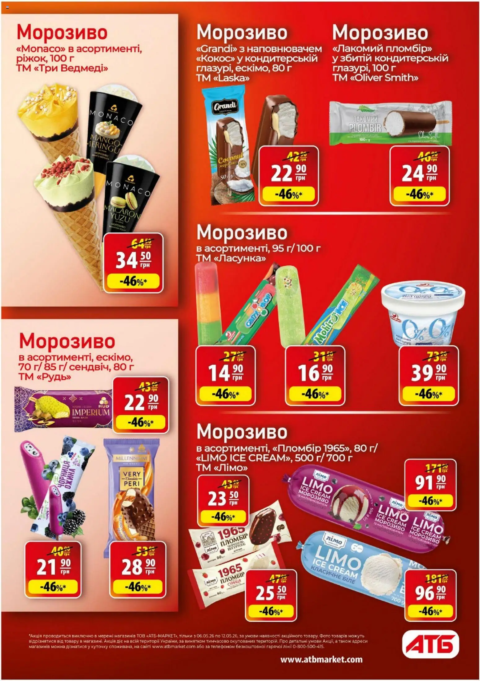 АТБ Kаталог - дійснийкції з 06.05.2026 | Сторінка: 24 | Товари: Морозиво, Чорниця, Ожина