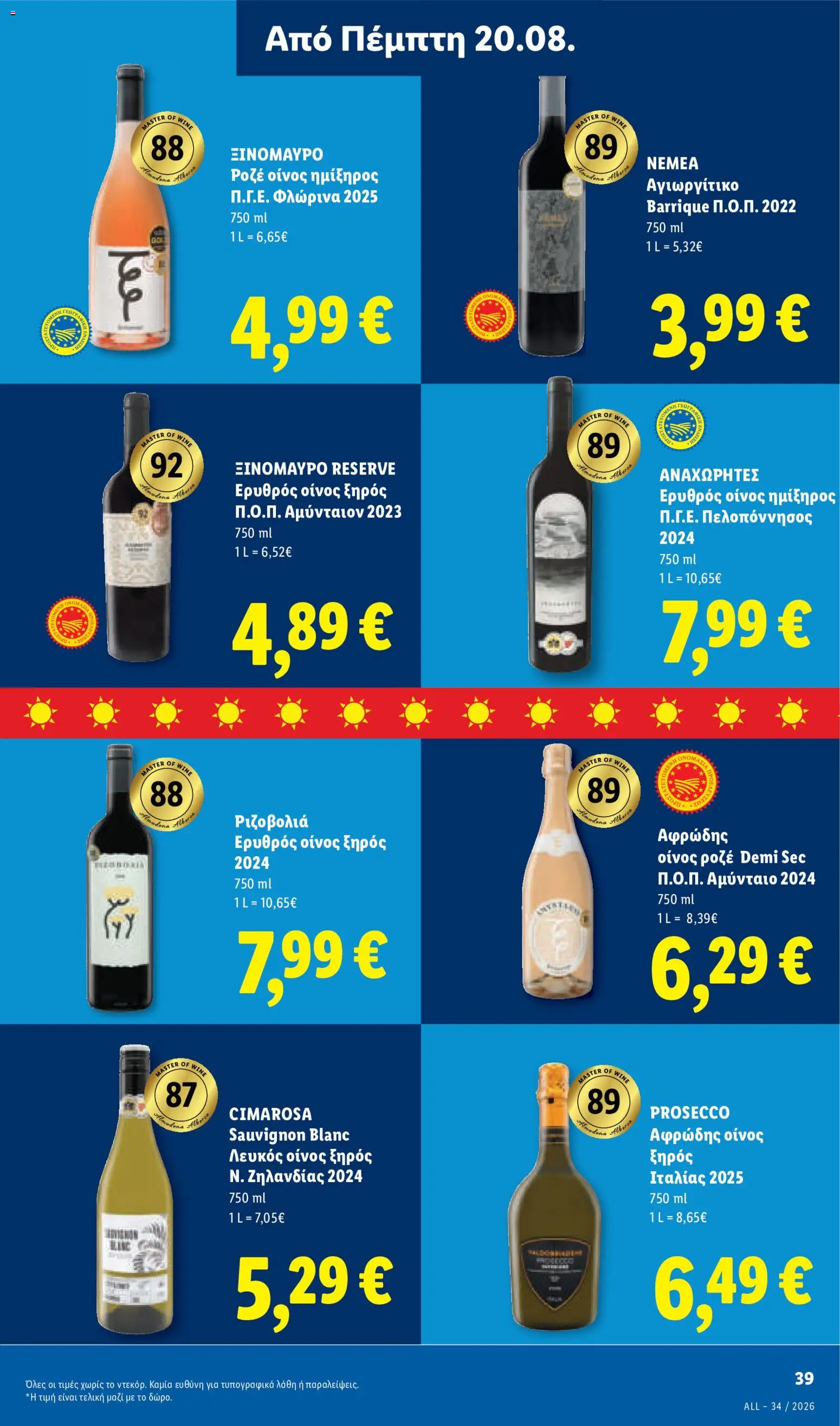 Lidl Φυλλάδιο - σε ισχύ από 20/08/2026 | Σελίδα: 29 | Προϊόντα: Prosecco