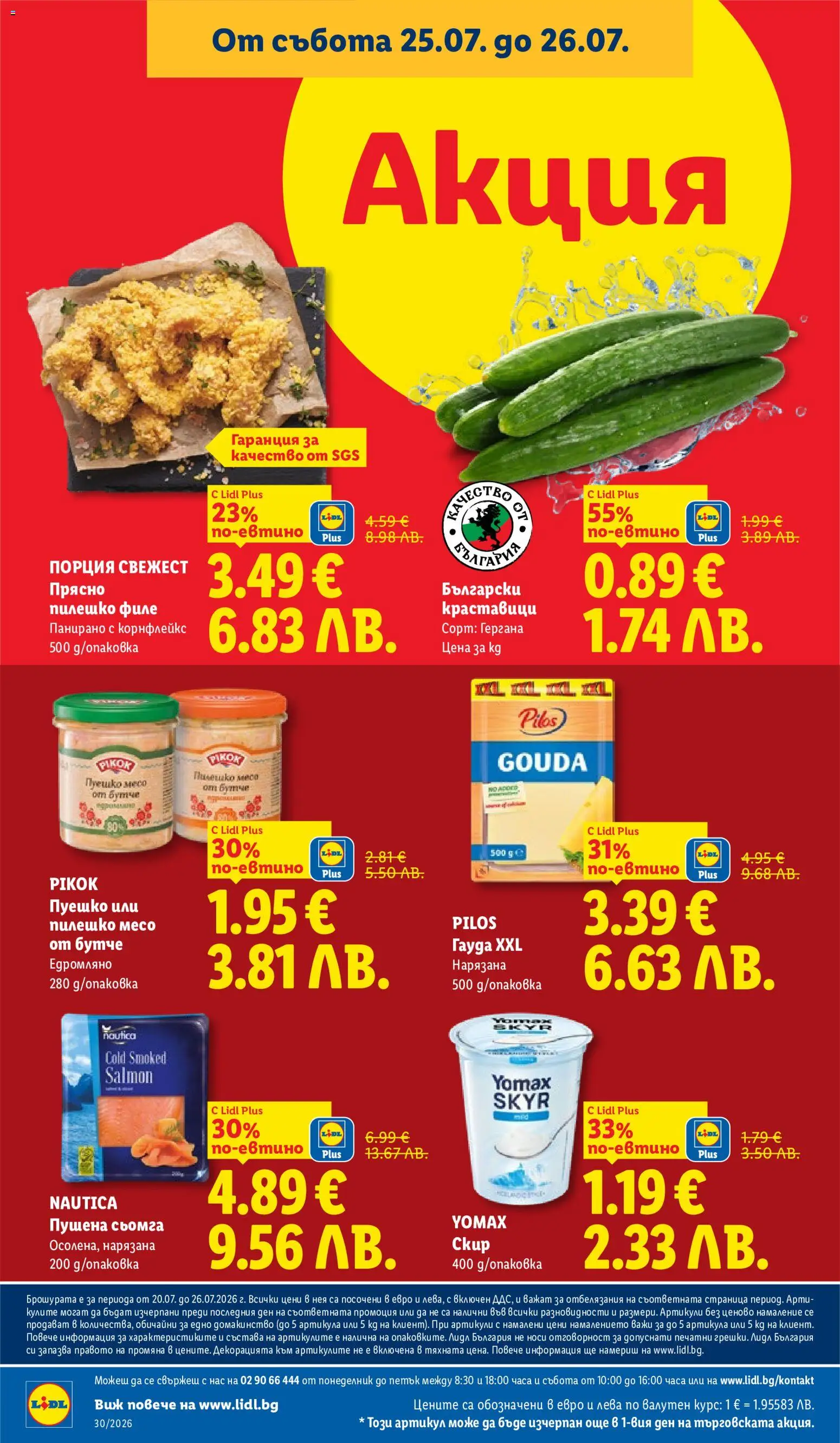 {H1} | Страница: 70 | Продукти: Краставици, Пушена сьомга, Пилешко, Месо