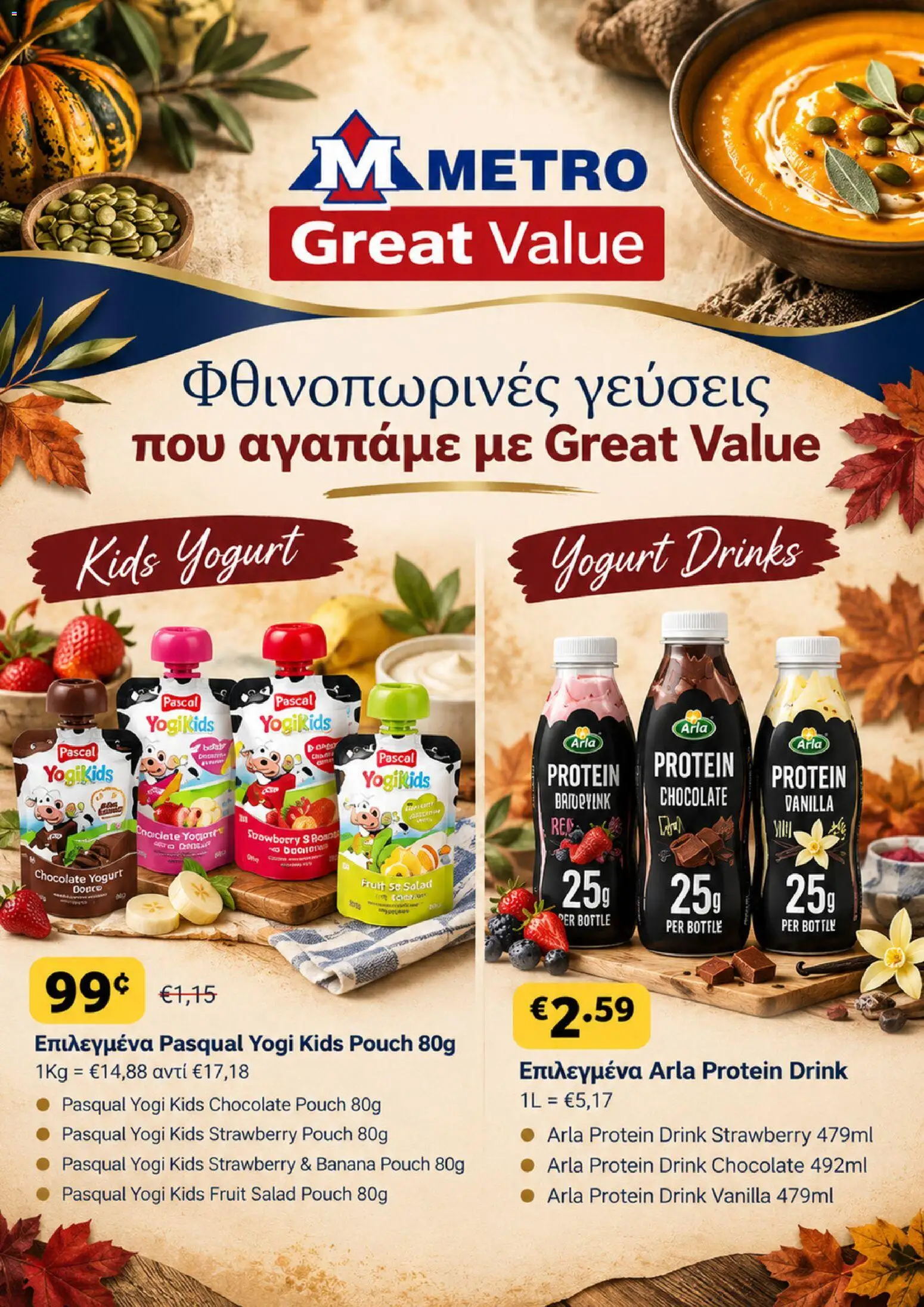 Metro φυλλαδιο – σε ισχύ από 29/10/2026 | Σελίδα: 3