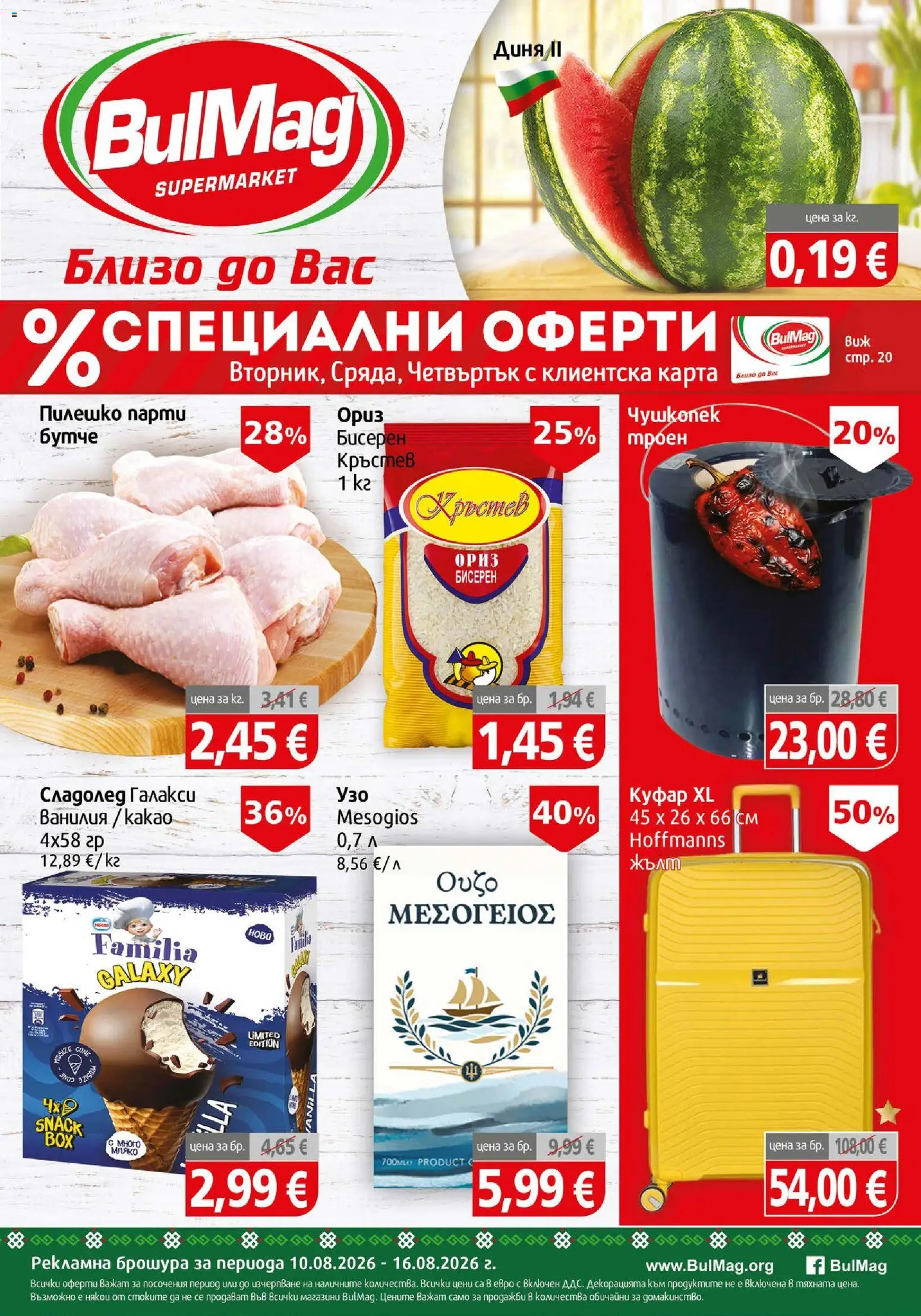 {H1} | Страница: 1 | Продукти: Куфар, Диня, Ванилия, Пилешко
