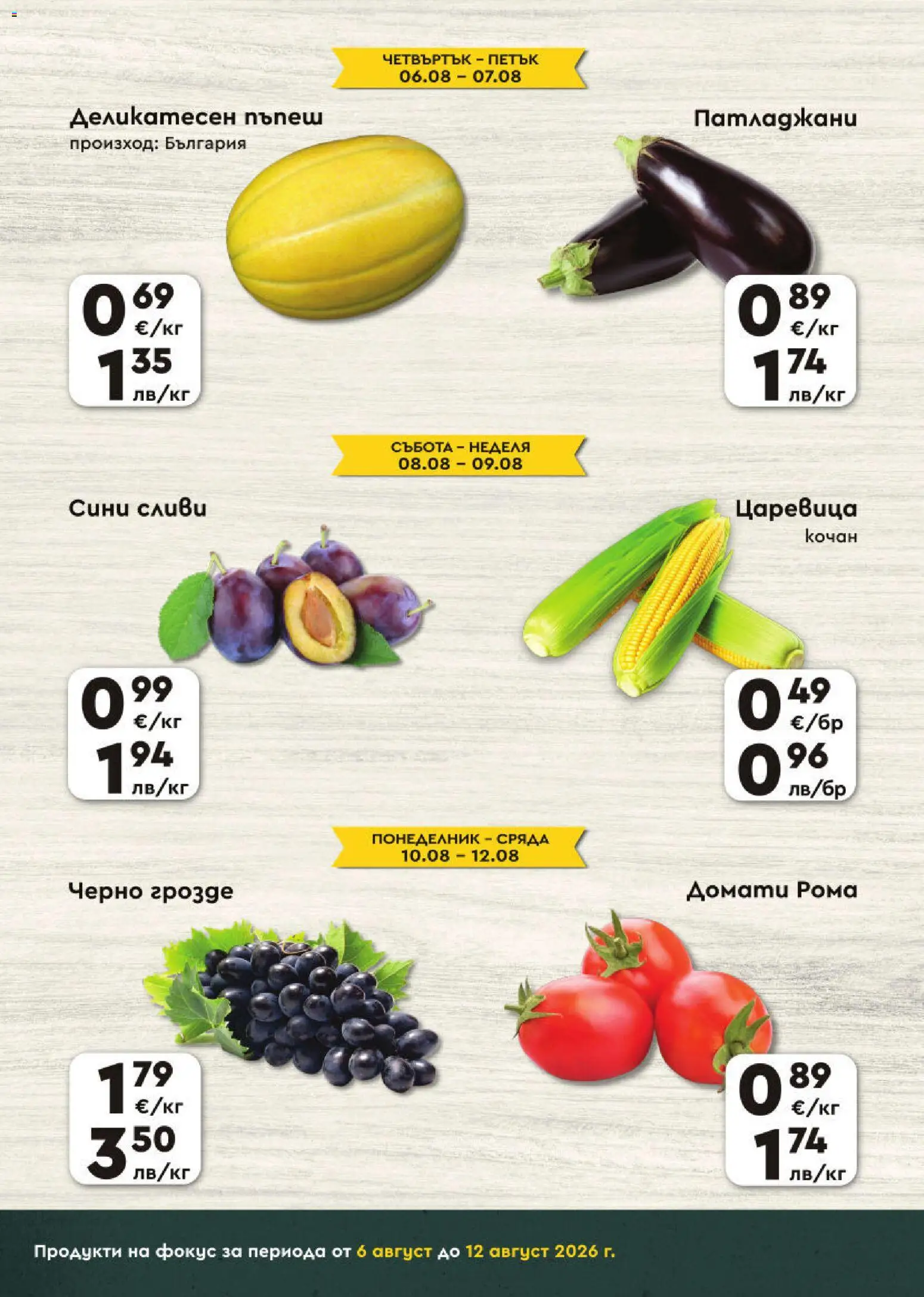 {H1} | Страница: 2 | Продукти: Домати, Грозде, Сливи, Царевица