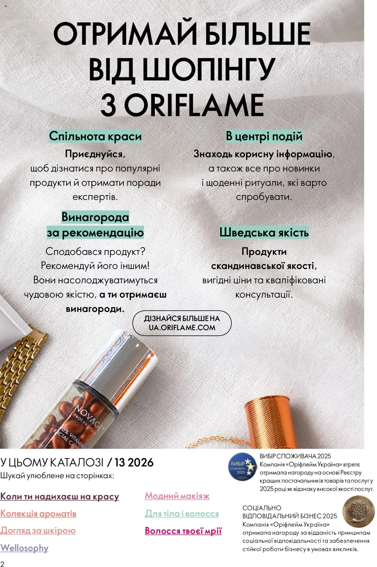 Oriflame Kаталог - дійснийкції з 13.09.2026 | Сторінка: 2
