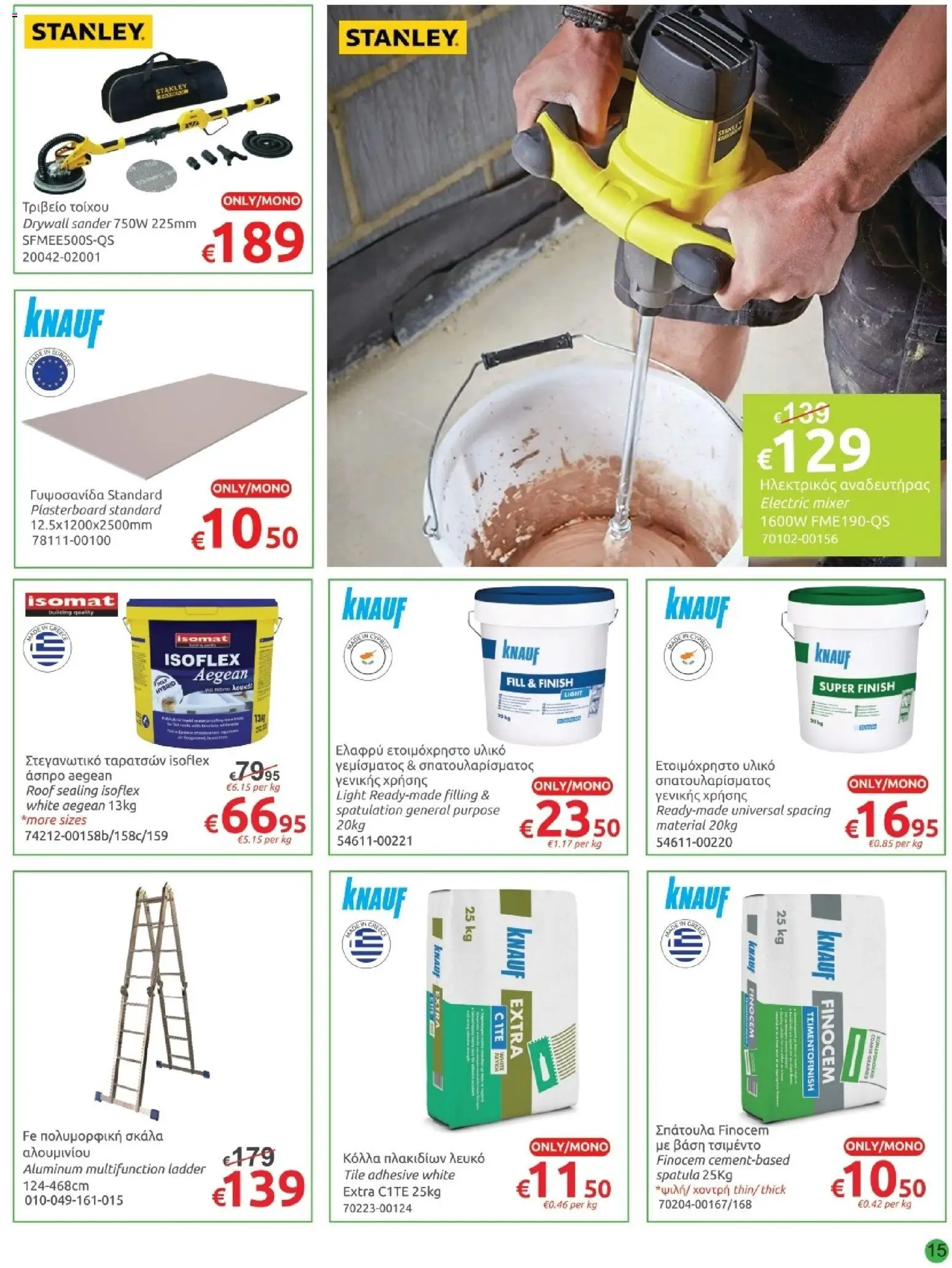 Mr.Bricolage φυλλαδιο – σε ισχύ από 29.05.2026 | Σελίδα: 15
