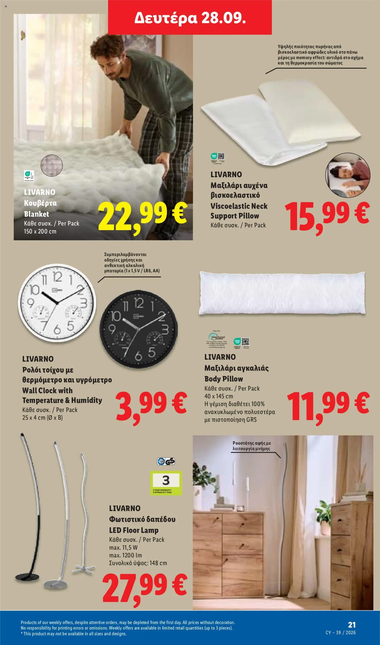 Lidl φυλλαδιο – σε ισχύ από 24/09/2026 | Σελίδα: 51
