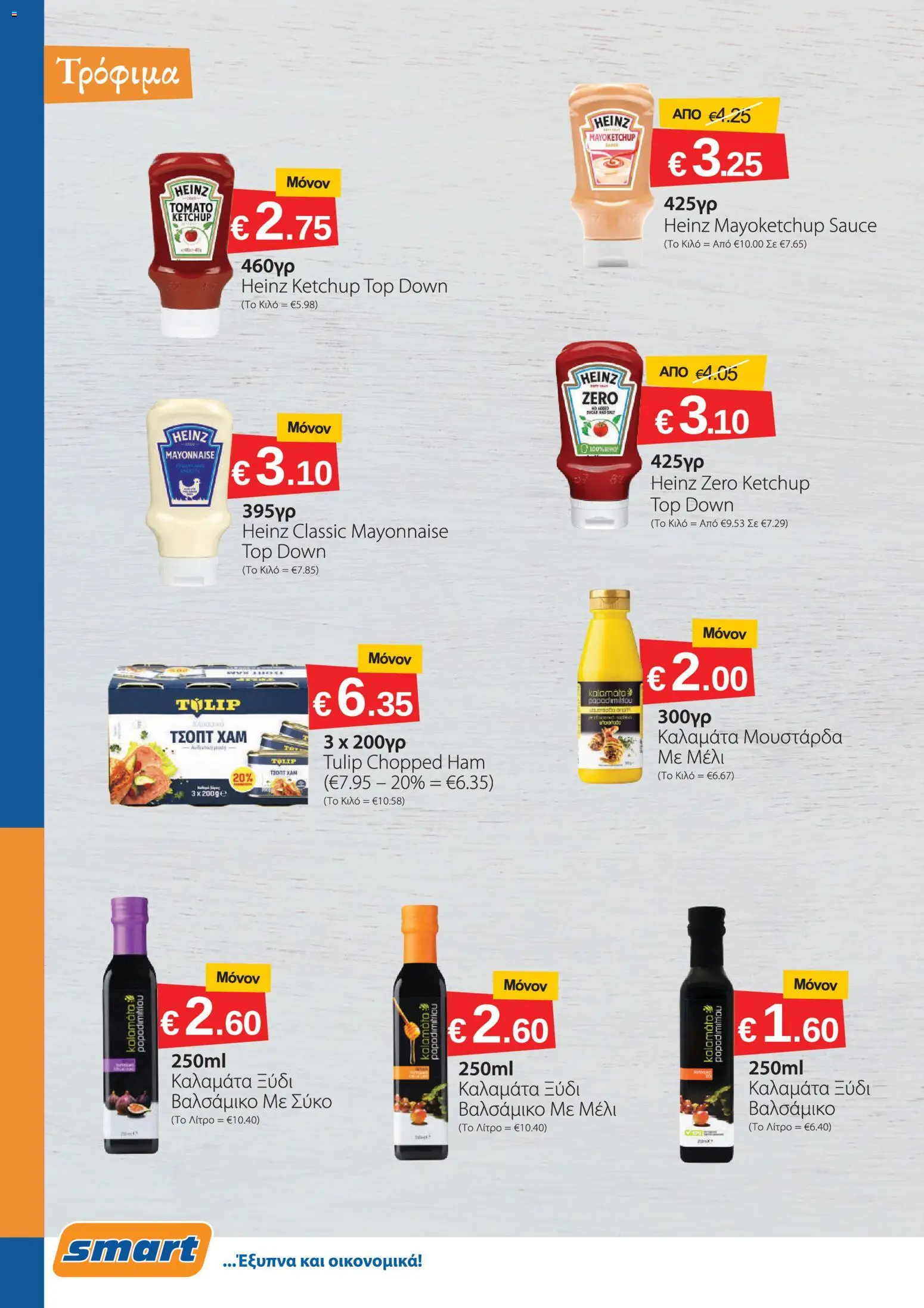 Smart Discount Shops φυλλαδιο – σε ισχύ από 01/09/2026 | Σελίδα: 4