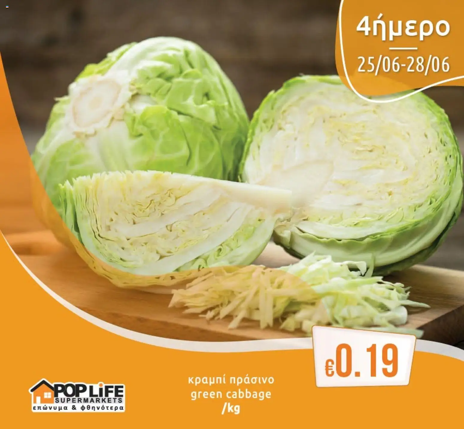 PopLife φυλλαδιο – σε ισχύ από 25/06/2026 | Σελίδα: 4