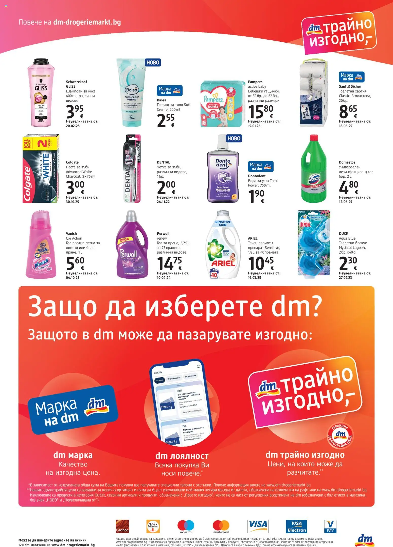 {H1} | Страница: 4 | Продукти: Пилинг, Паста за зъби, Вода, Тоалетна хартия