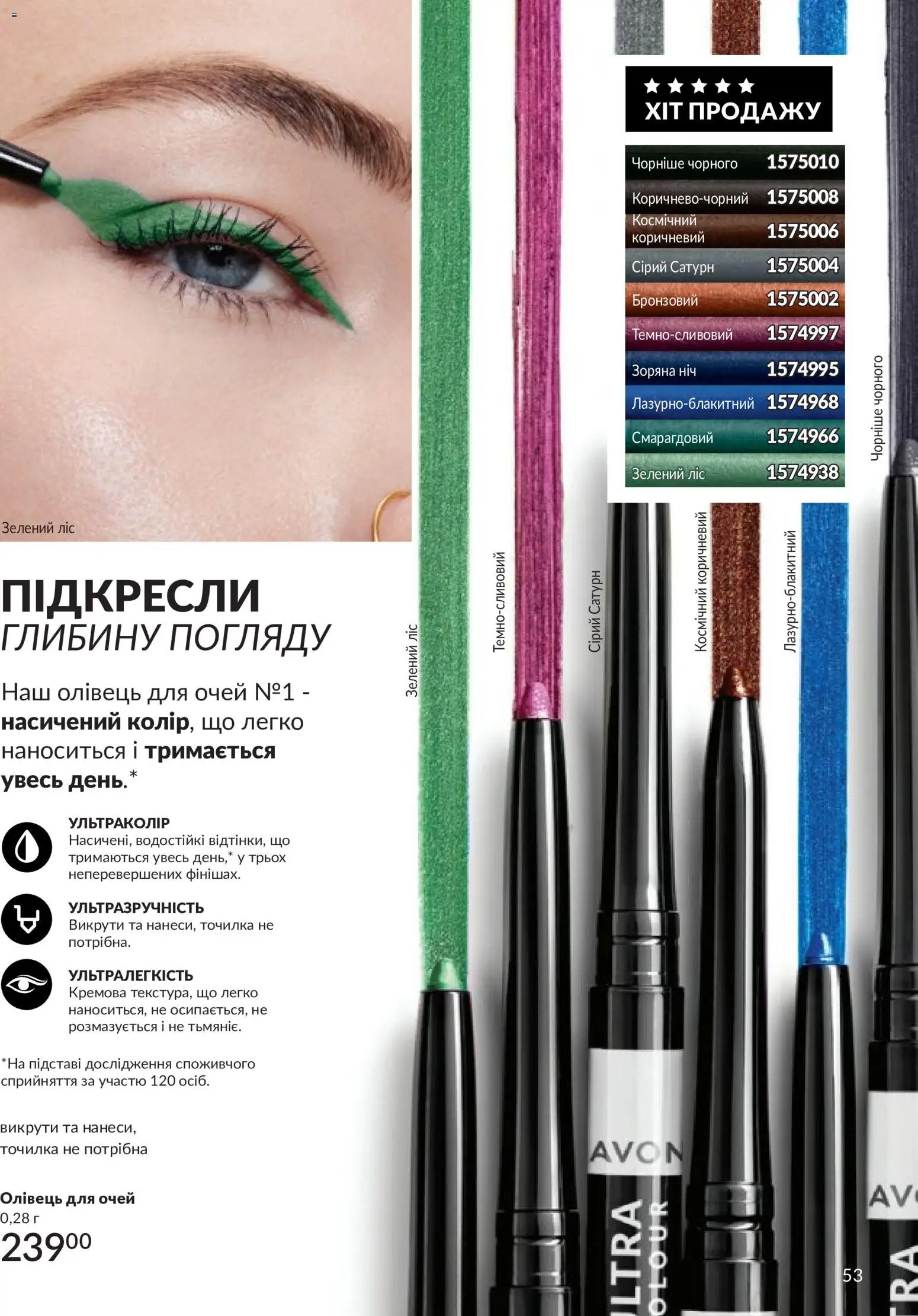 AVON Kаталог - дійснийкції з 31.05.2026 | Сторінка: 53 | Товари: Олівець для очей, Точилка