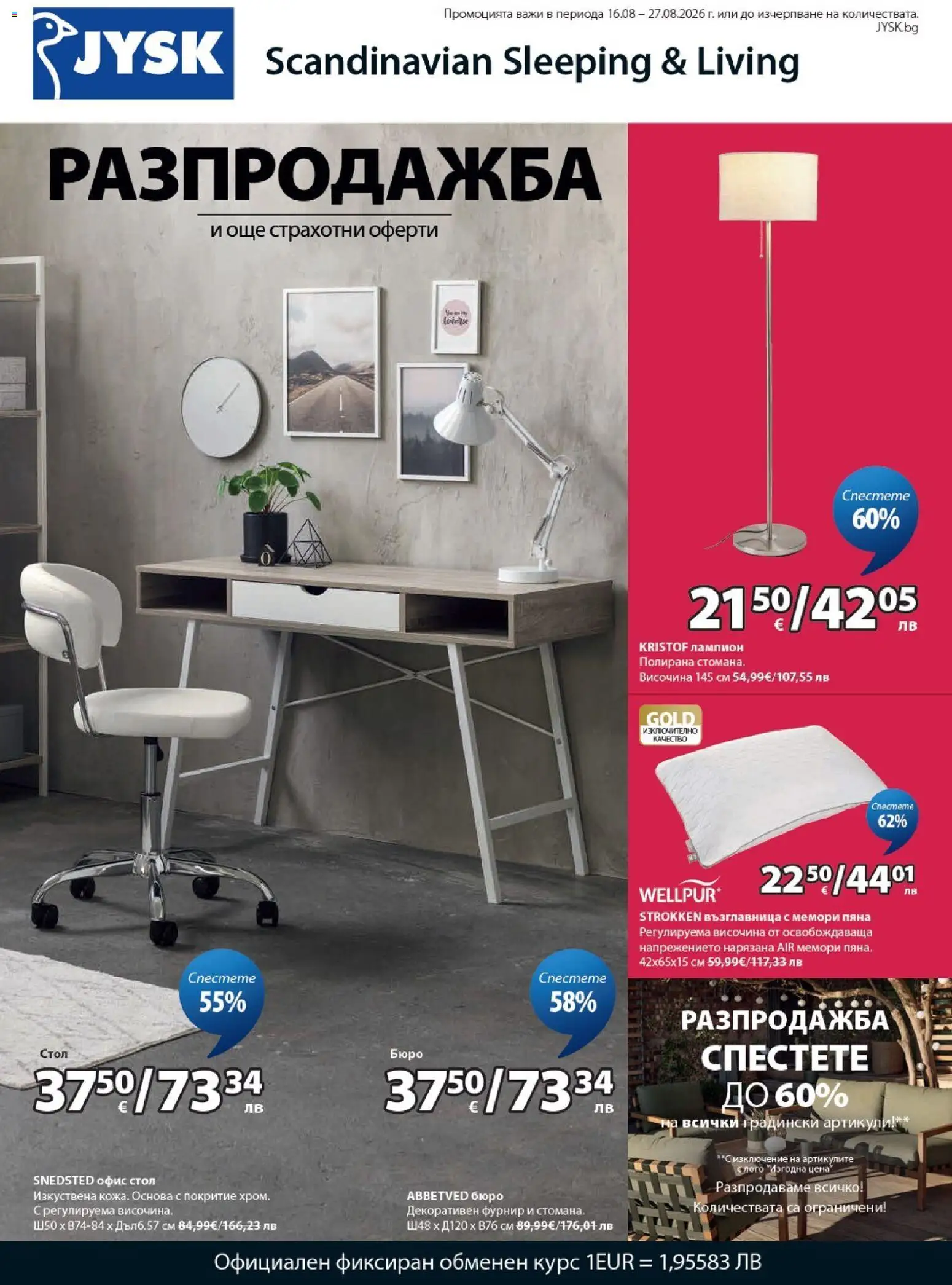{H1} | Страница: 1 | Продукти: Пяна, Възглавница, Стол, Бюро